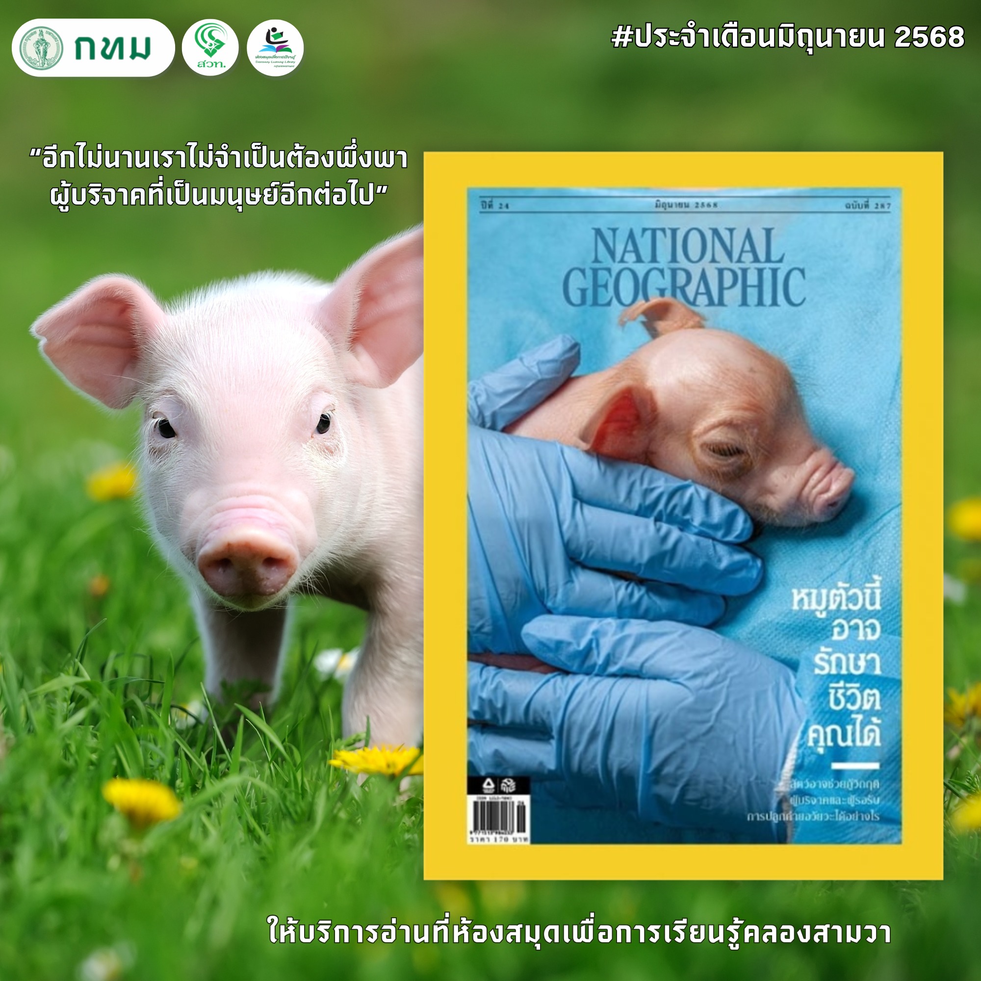 NATIONALGEOGRAPHIC มิถุนายน 2568