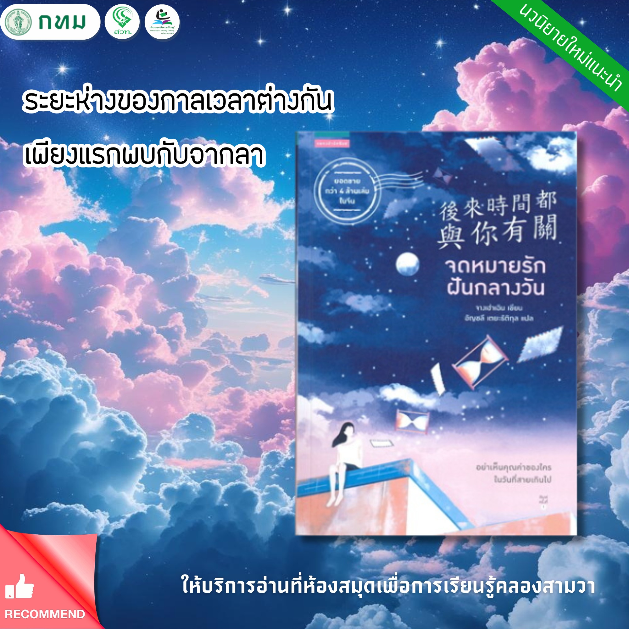 จดหมายรักฝันกลางวัน