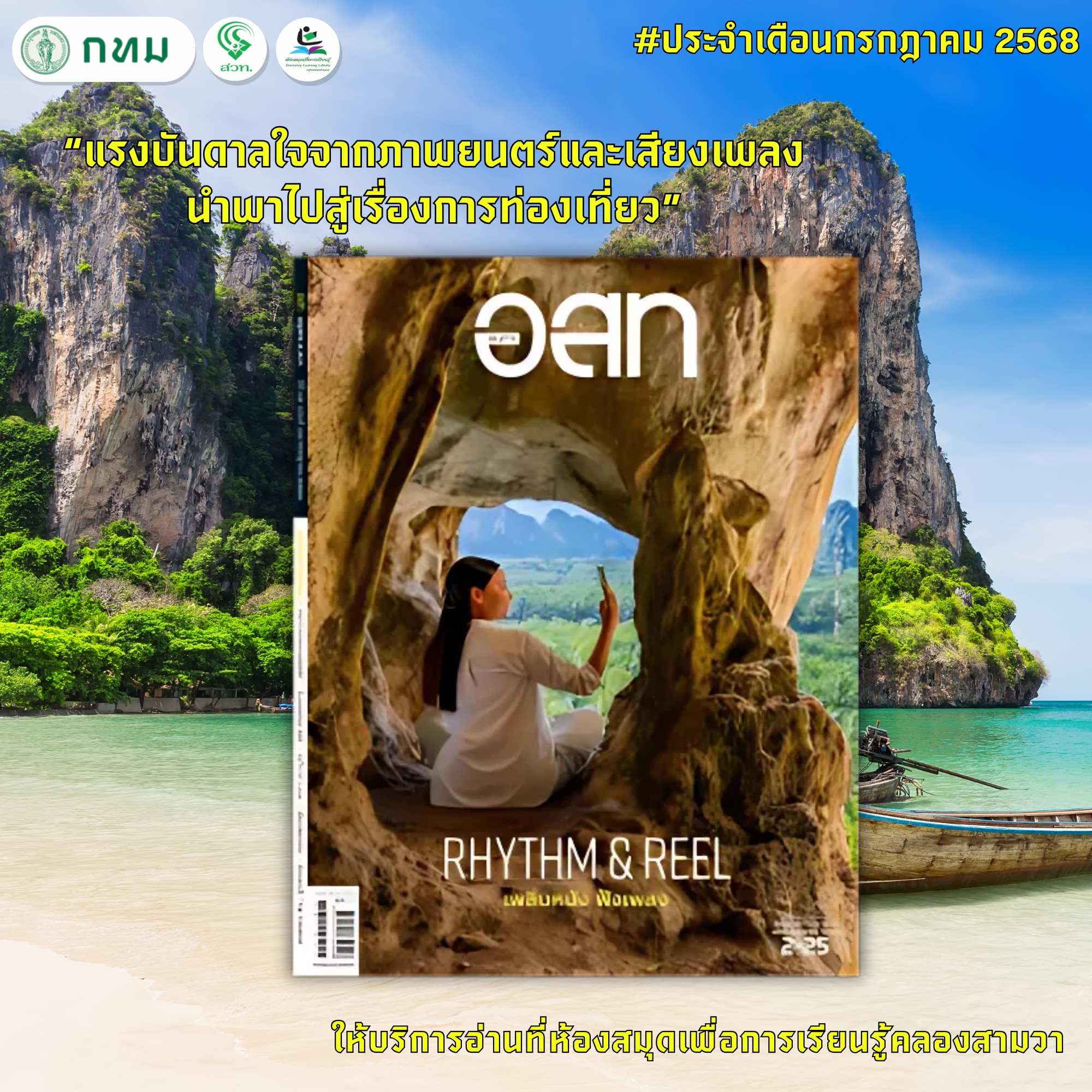 อสท ประจำเดือนกรกฎาคม 2568