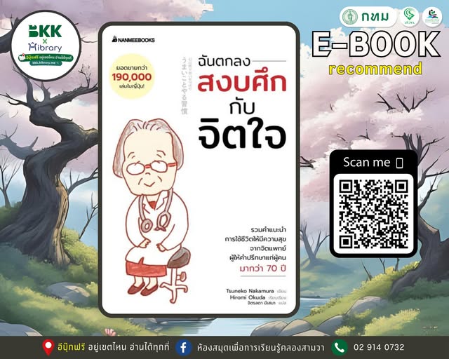 ฉันตกลงสงบศึกกับจิตใจ