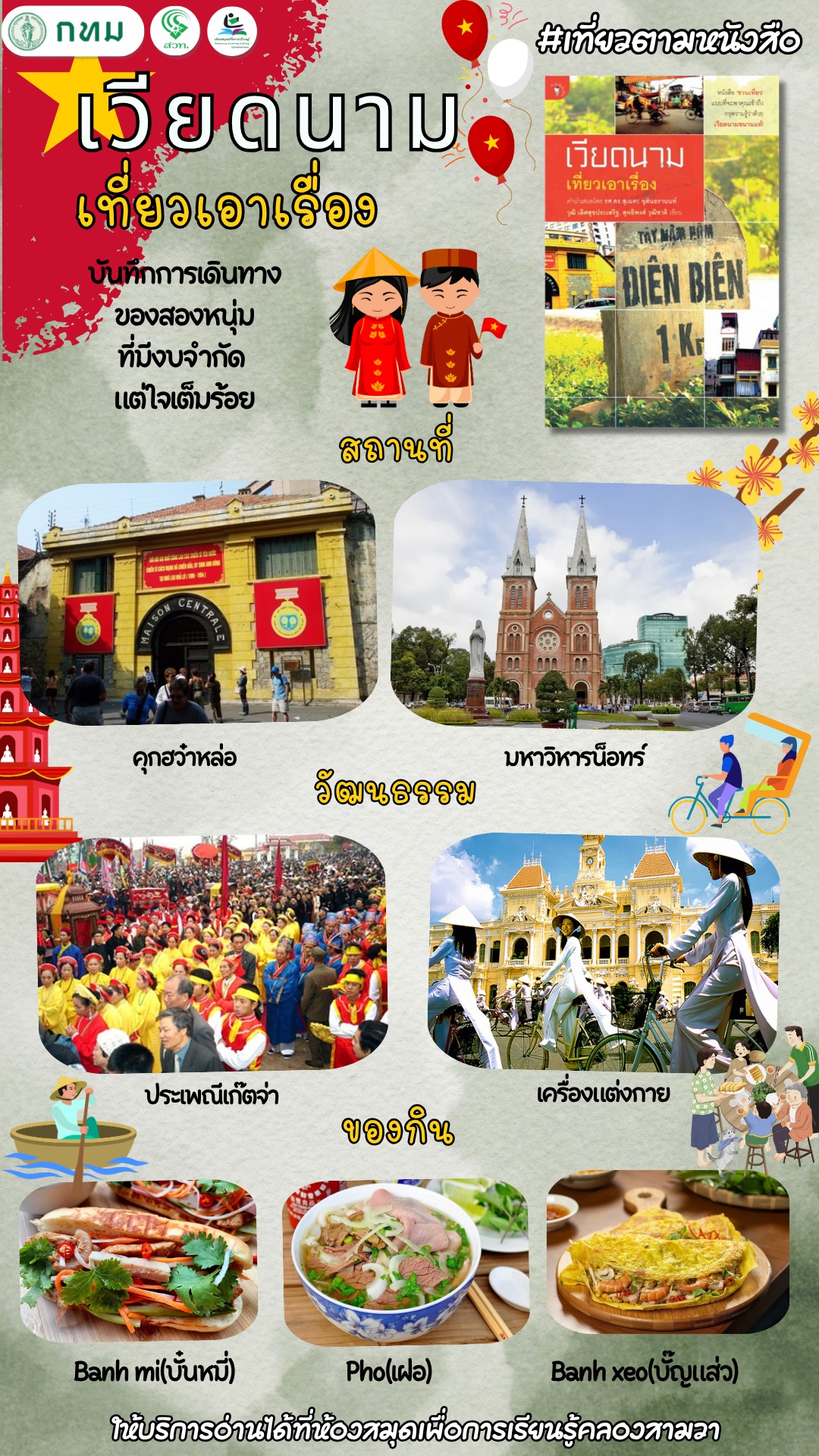 เวียดนาม เที่ยวเอาเรื่อง