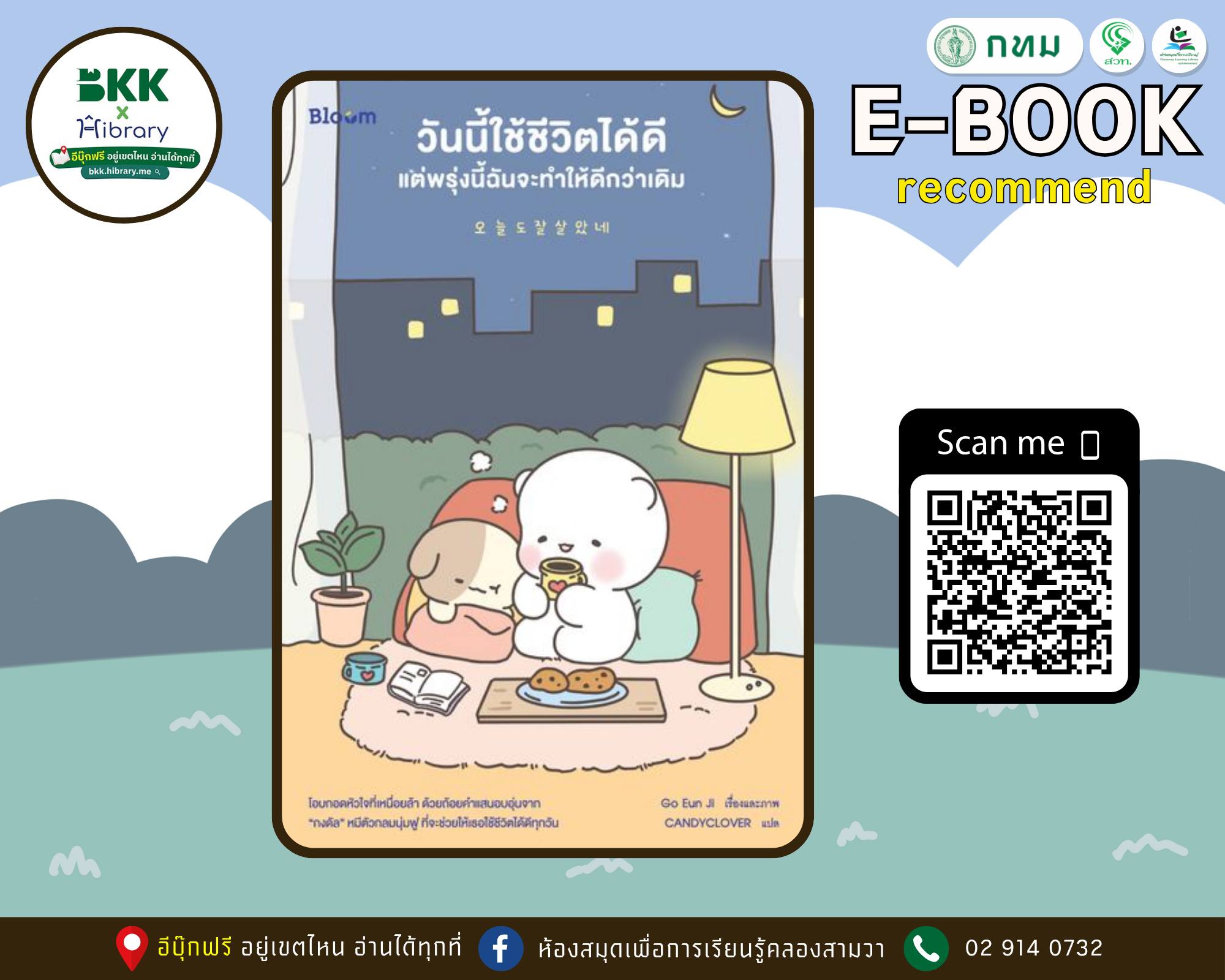 วันนี้ใช้ชีวิตได้ดี แต่พรุ่งนี้ฉันจะทำให้ดีกว่าเดิม