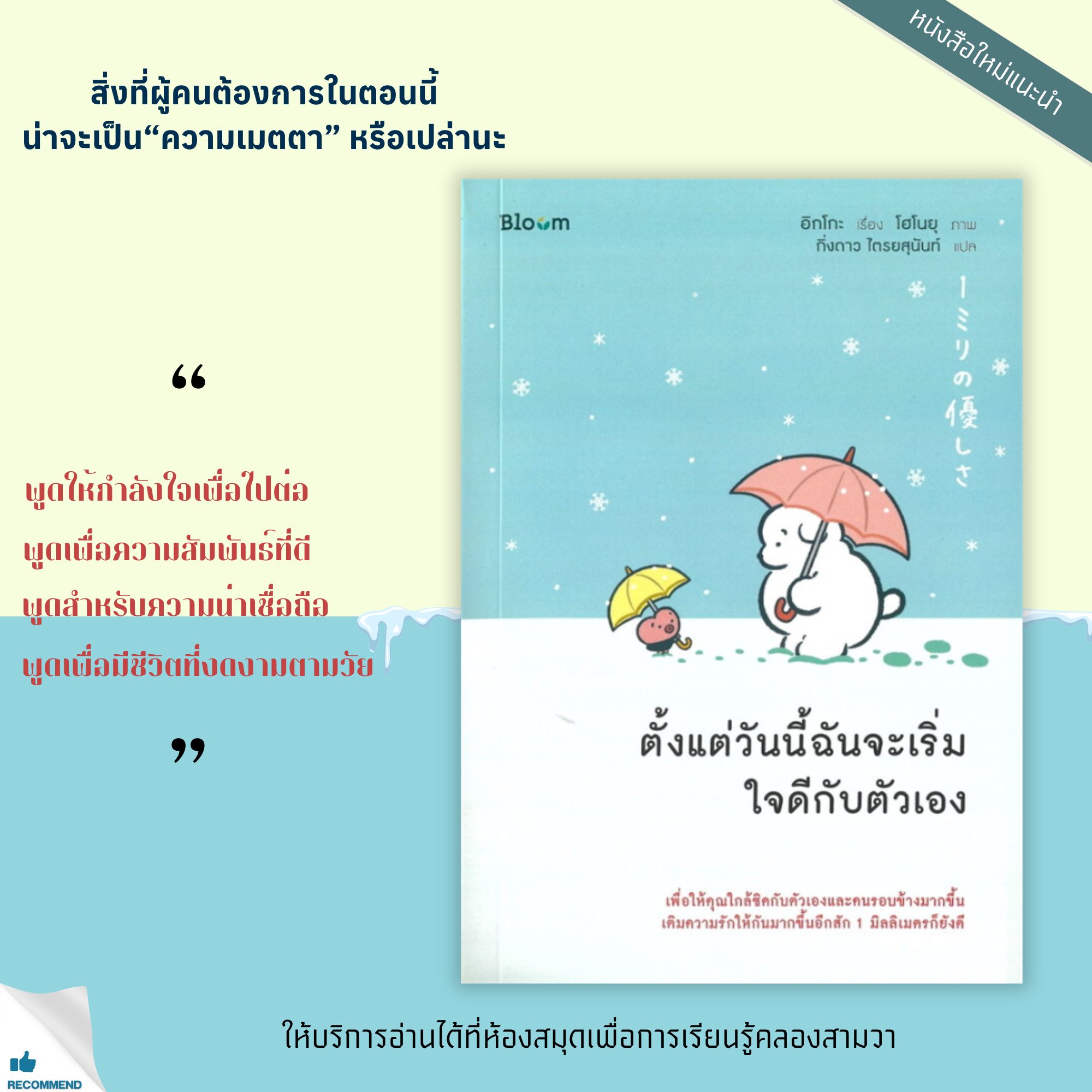 ตั้งแต่วันนี้ฉันจะเริ่มใจดีกับตัวเอง