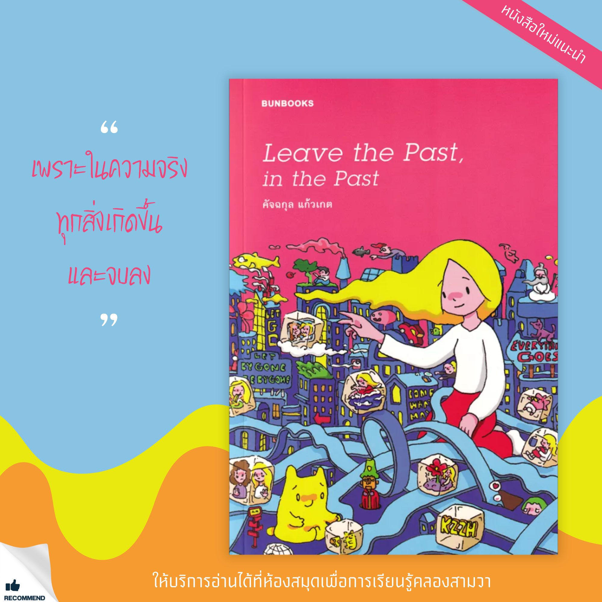 Leave the Past, in the Past