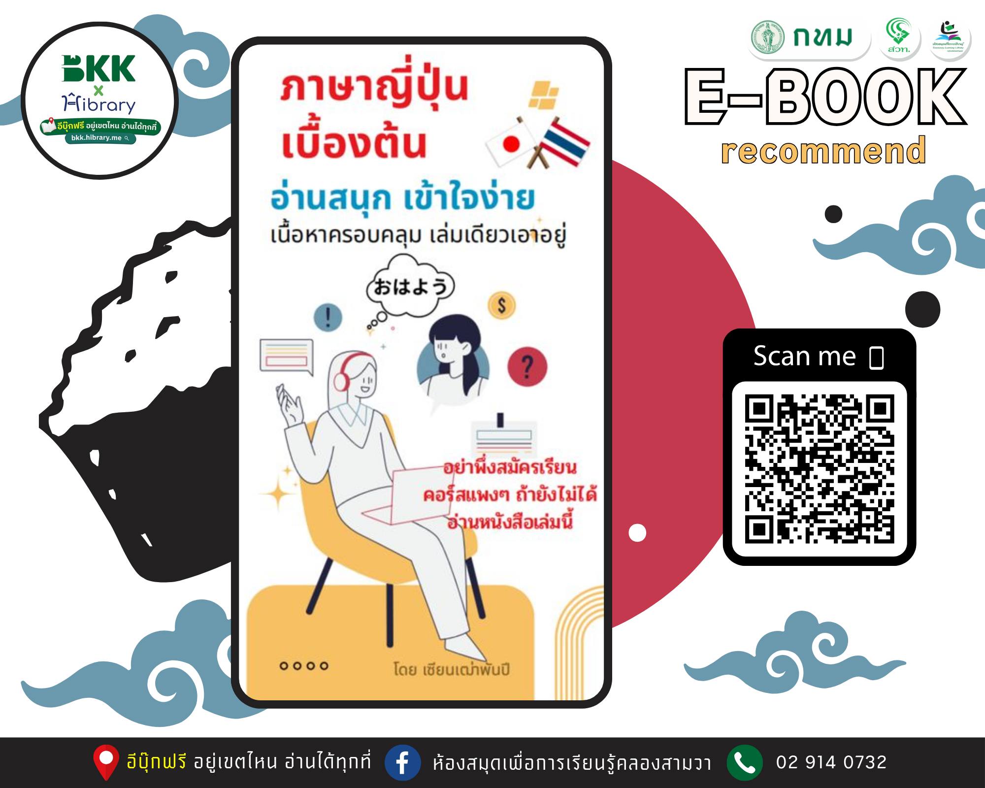  ภาษาญี่ปุ่นเบื้องต้น