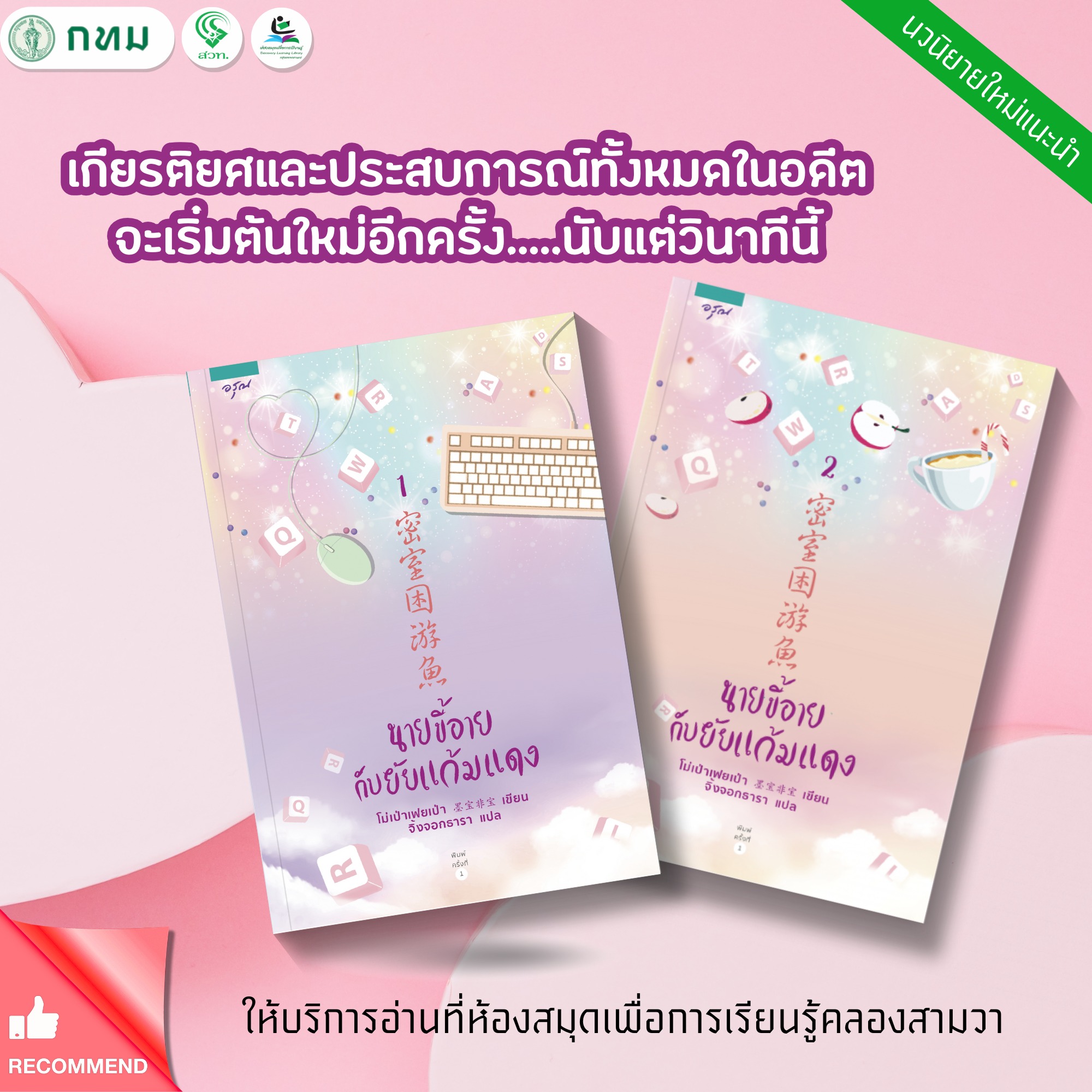 นายเย็นชากับยัยแก้มแดง