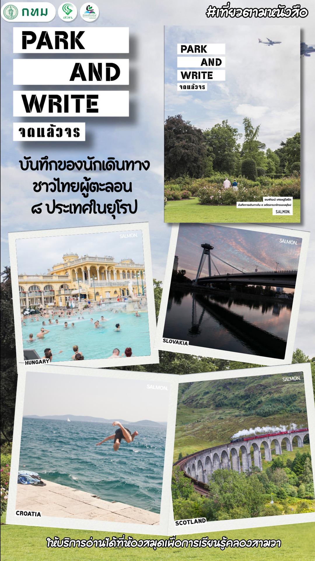 PARK AND WRITE จดแล้วจร