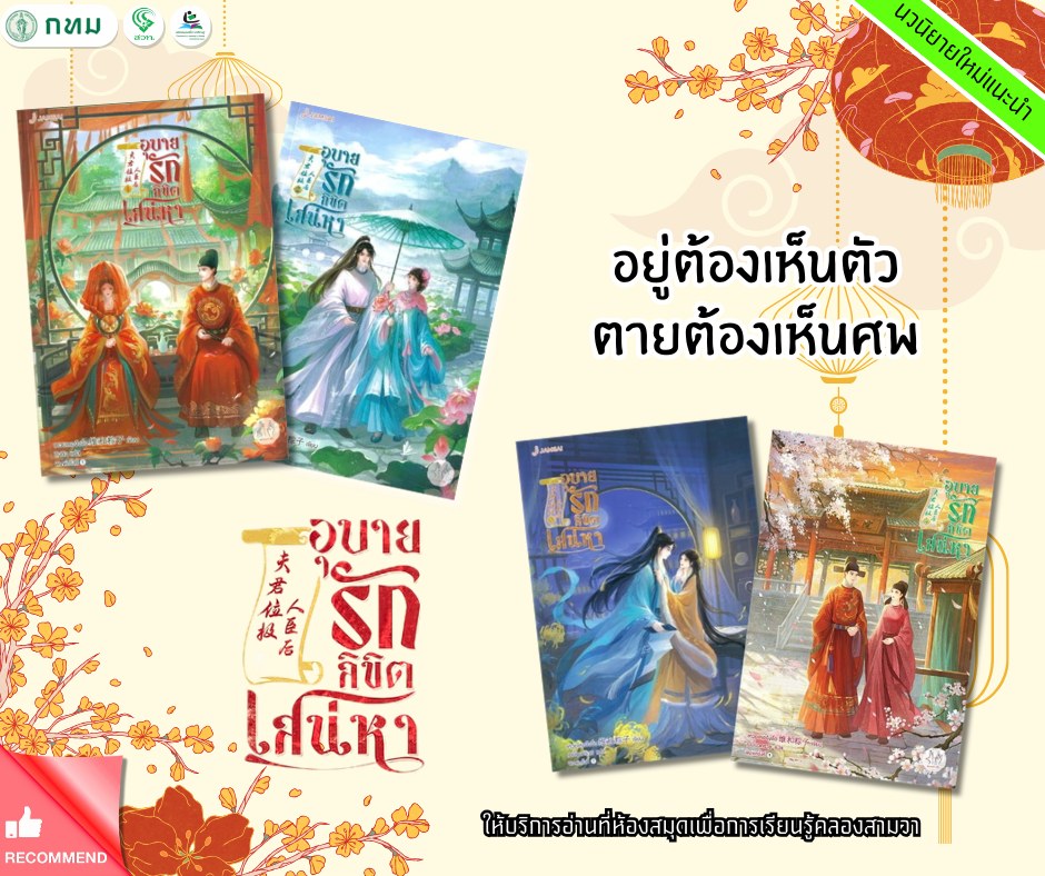 อุบายรักลิขิตเสน่หา เล่ม 1-4