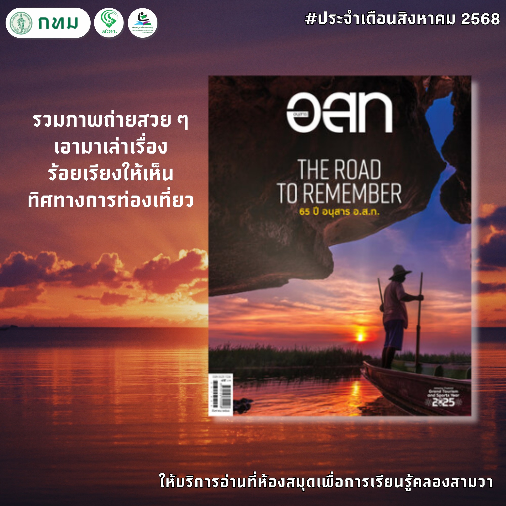 อสท ประจำเดือนกรกฎาคม 2568