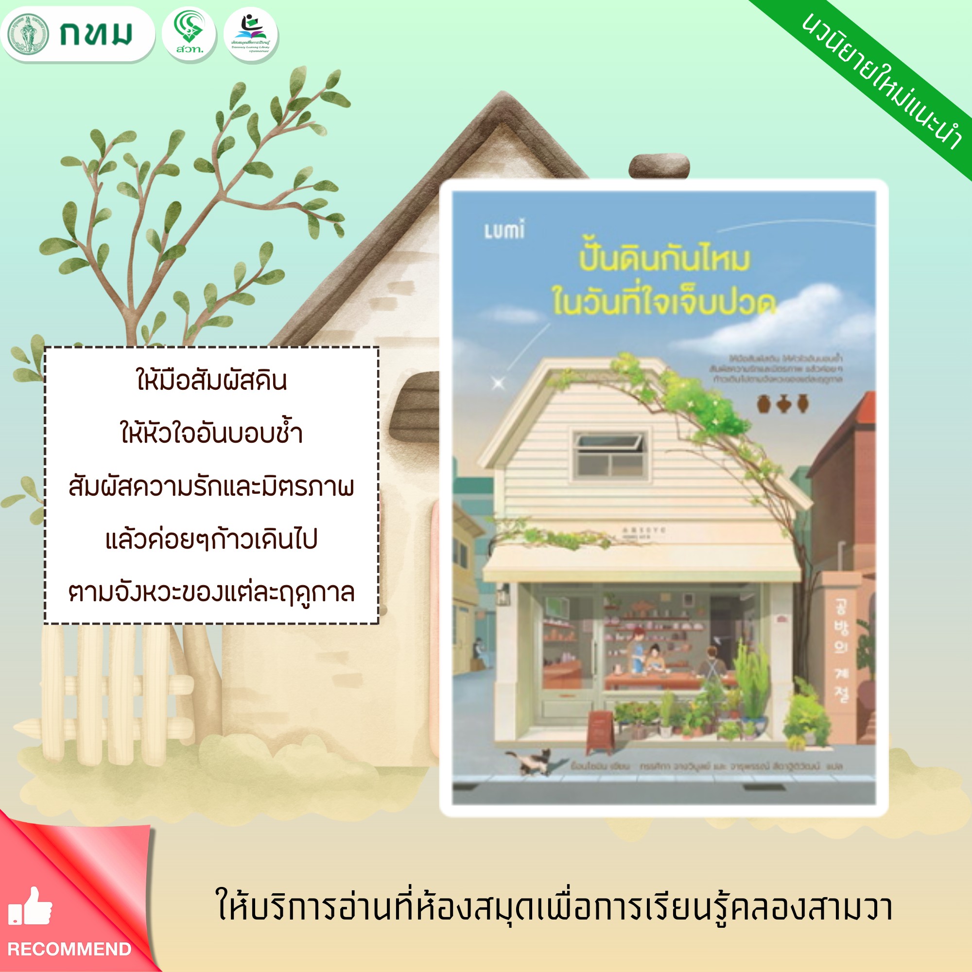 ปั้นดินกันไหมในวันที่ใจเจ็บปวด