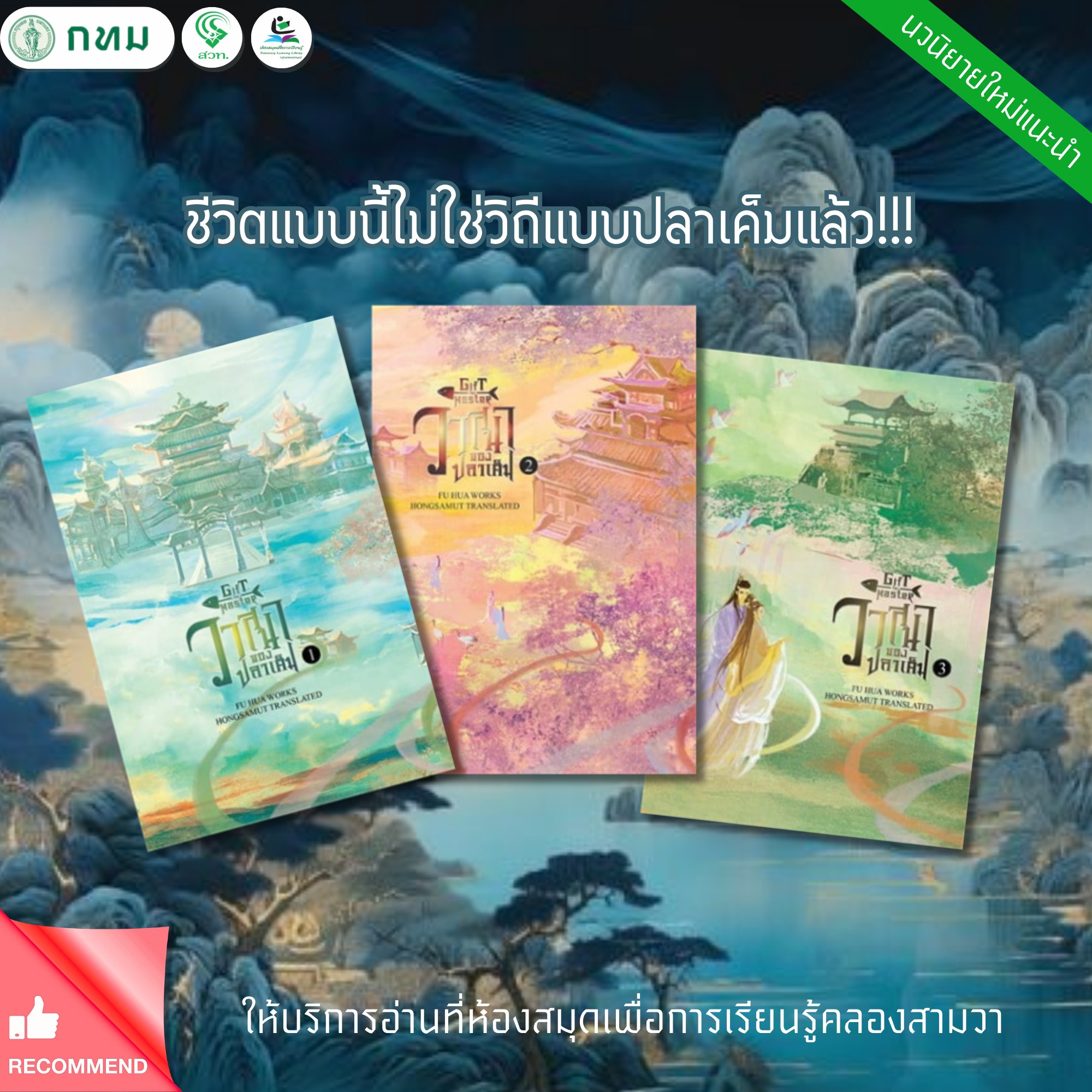 วาสนาปลาเค็ม