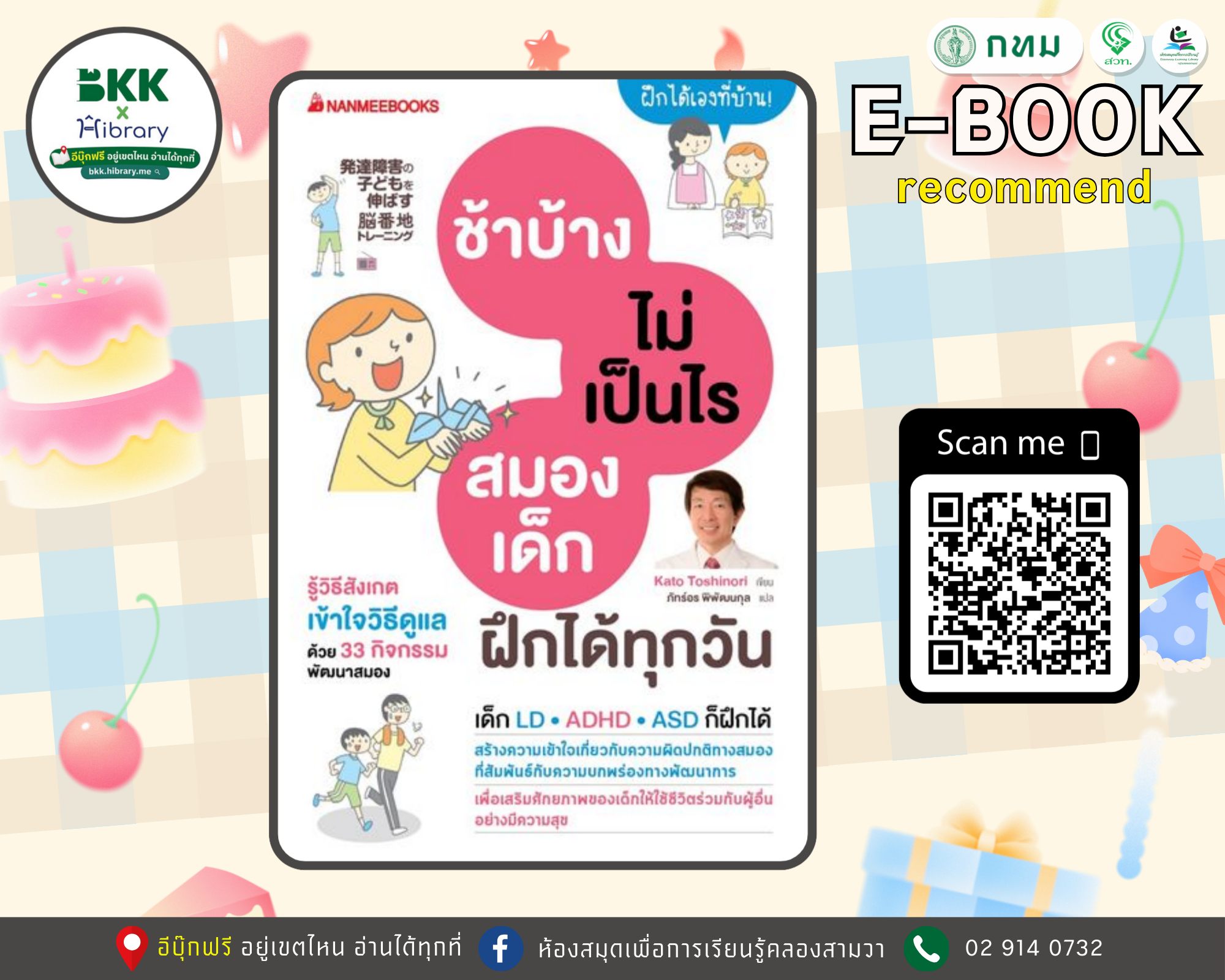ช้าบ้างไม่เป็นไร สมองเด็กฝึกได้ทุกวัน