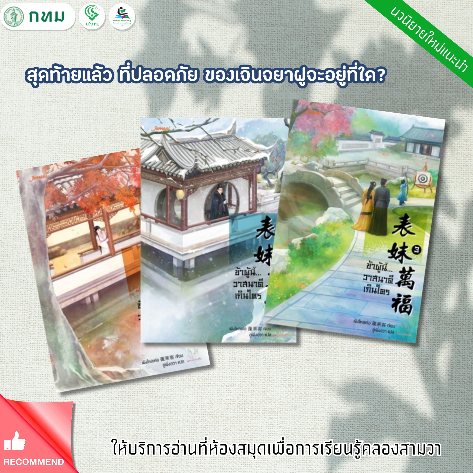 ข้าผู้นี้วาสนาดีเกินใคร