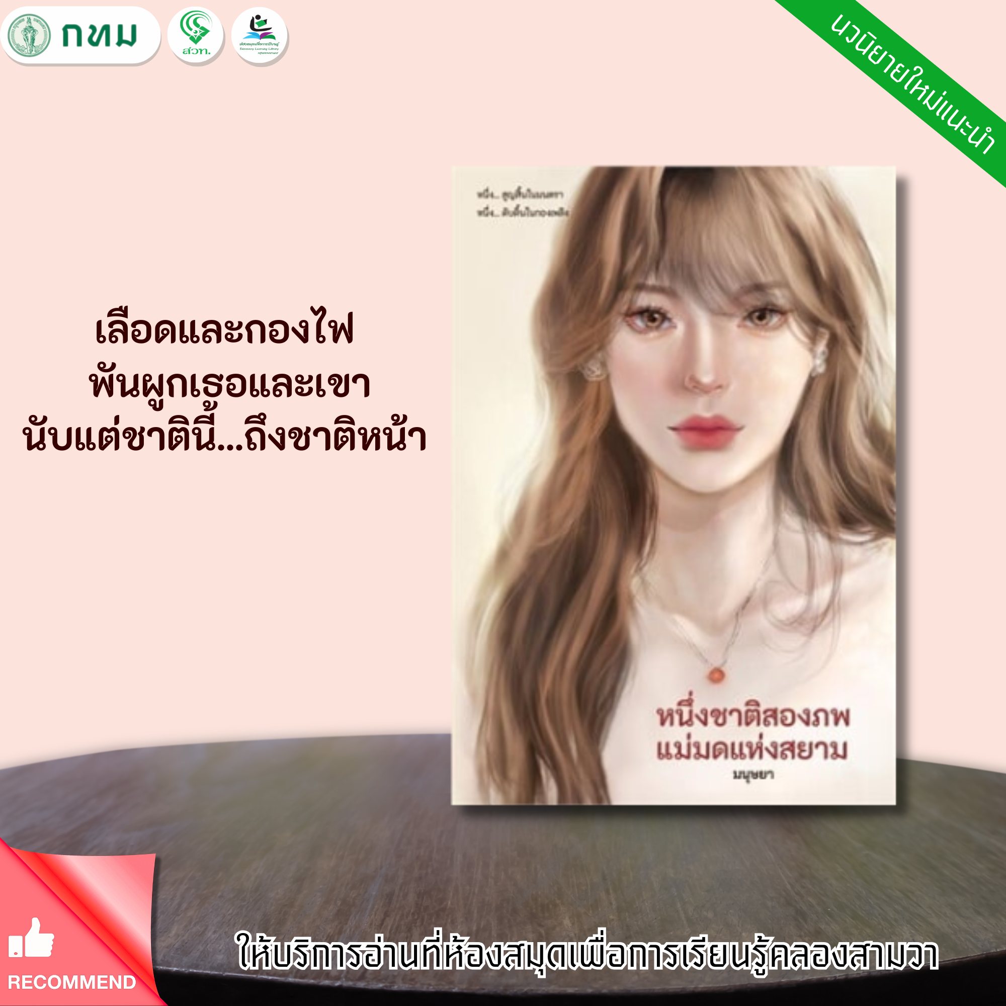 หนึ่งชาติสองภพ แม่มดแห่งสยาม