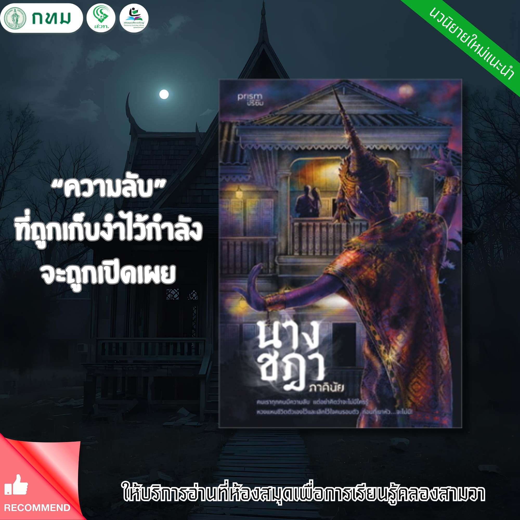 นางชฎา