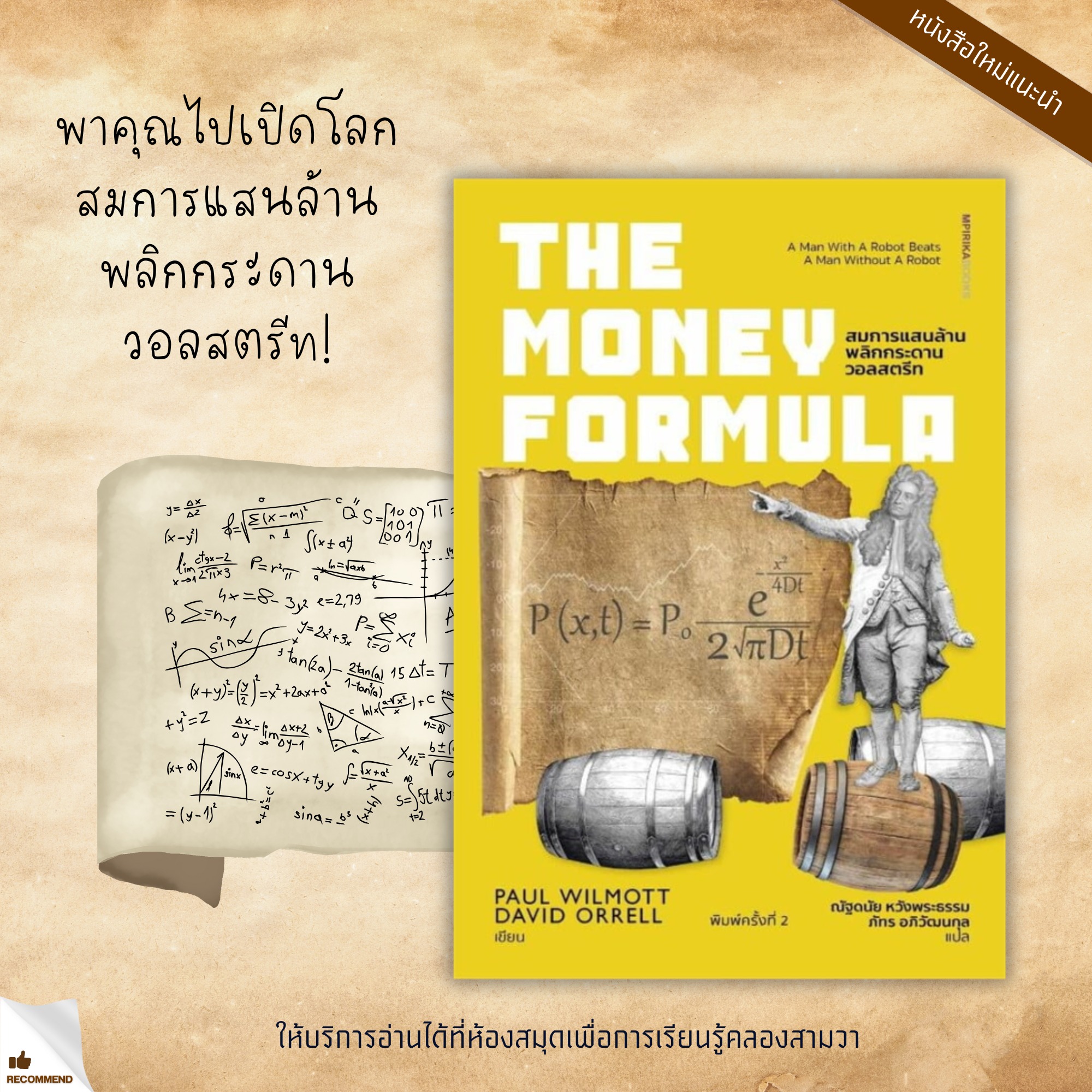 The Money Formula สมการแสนล้านฯ