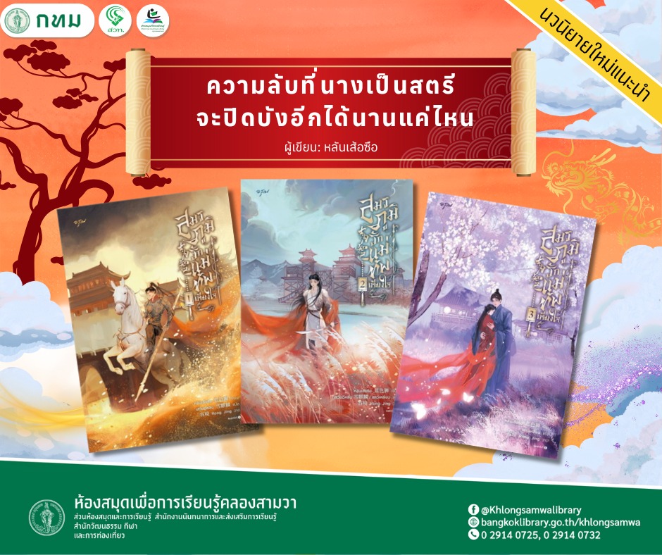 สมรภูมิรักแม่ทัพเคียงใจ เล่ม1-3
