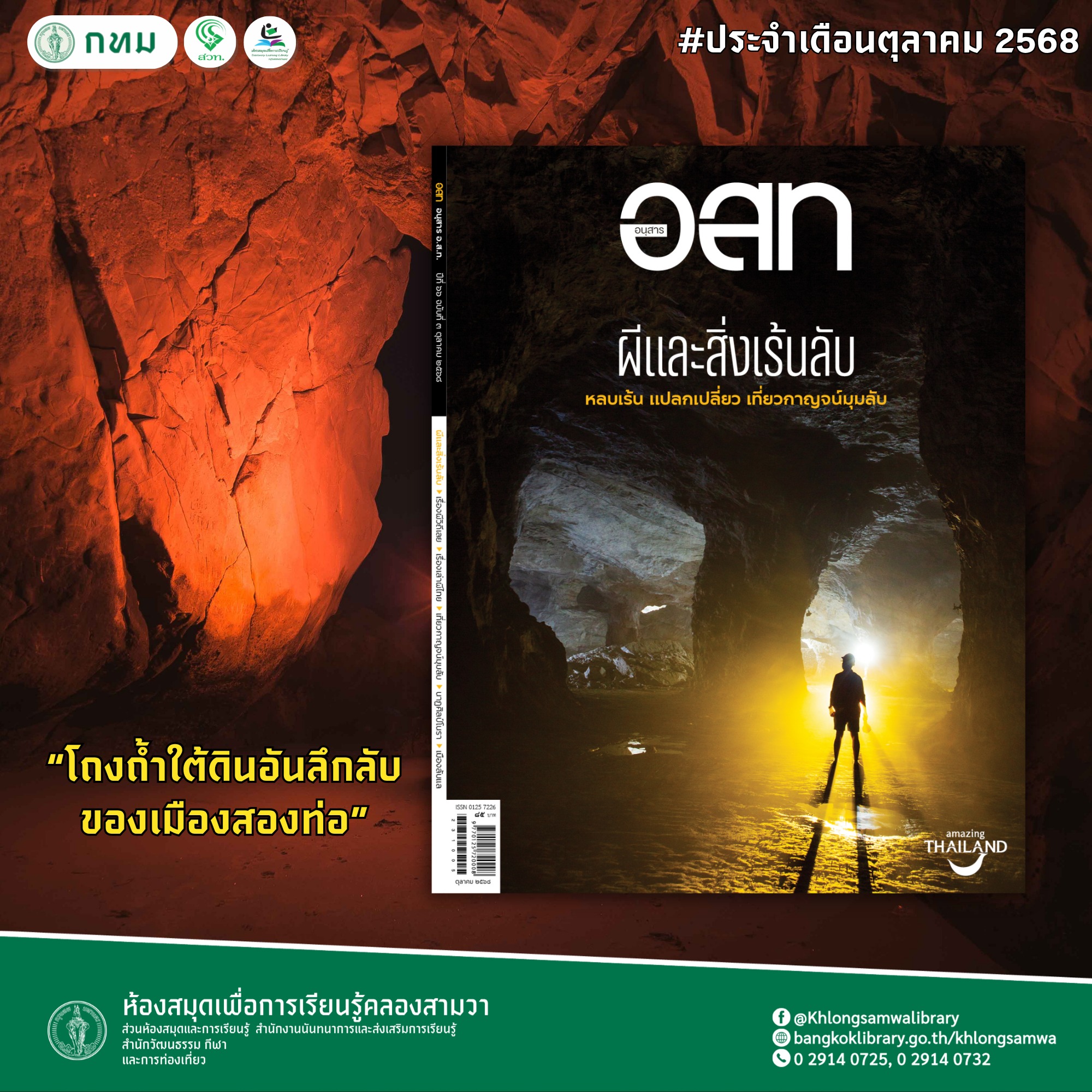 อสท ประจำเดือนตุลาคม 2568