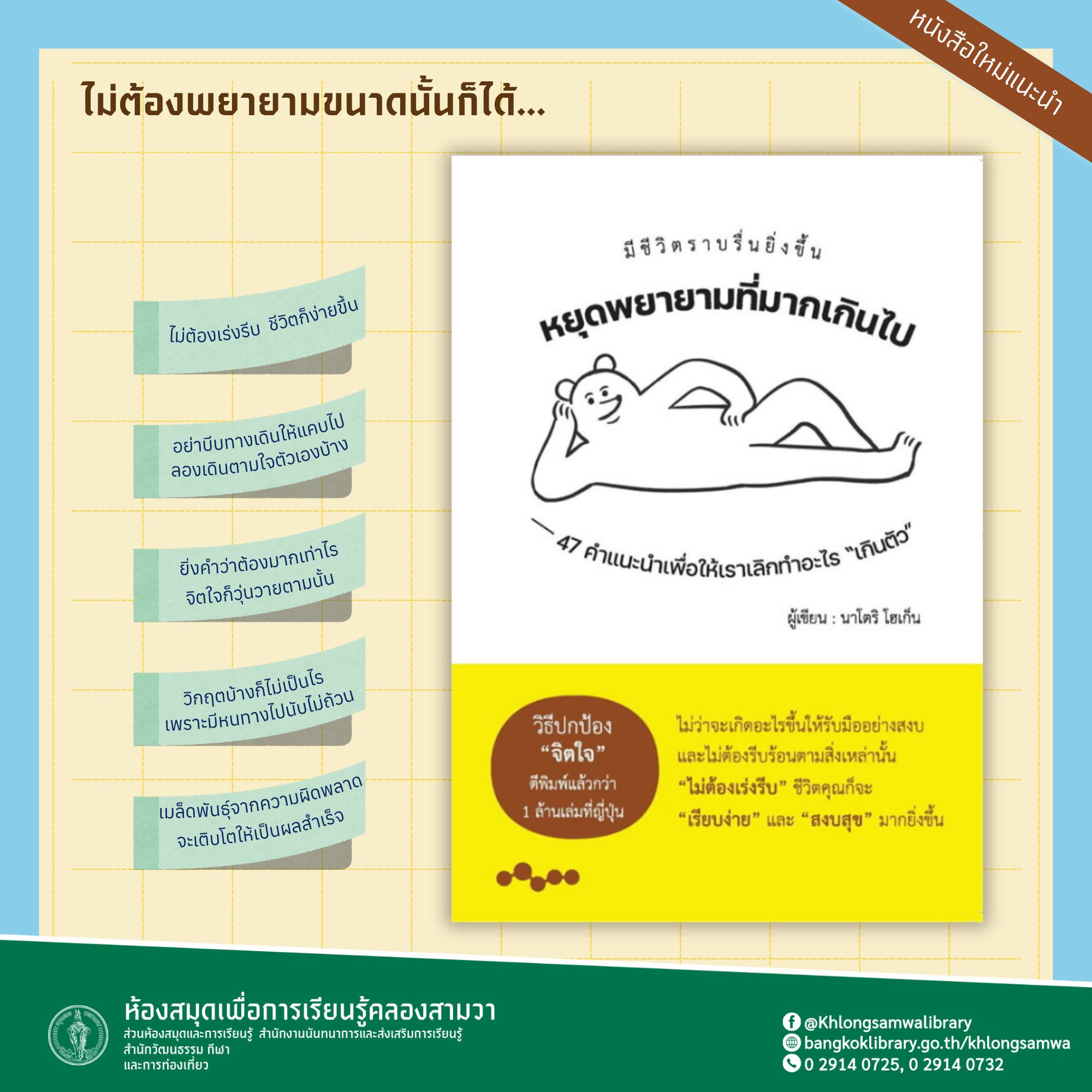 หยุดพยายามที่มากเกินไป