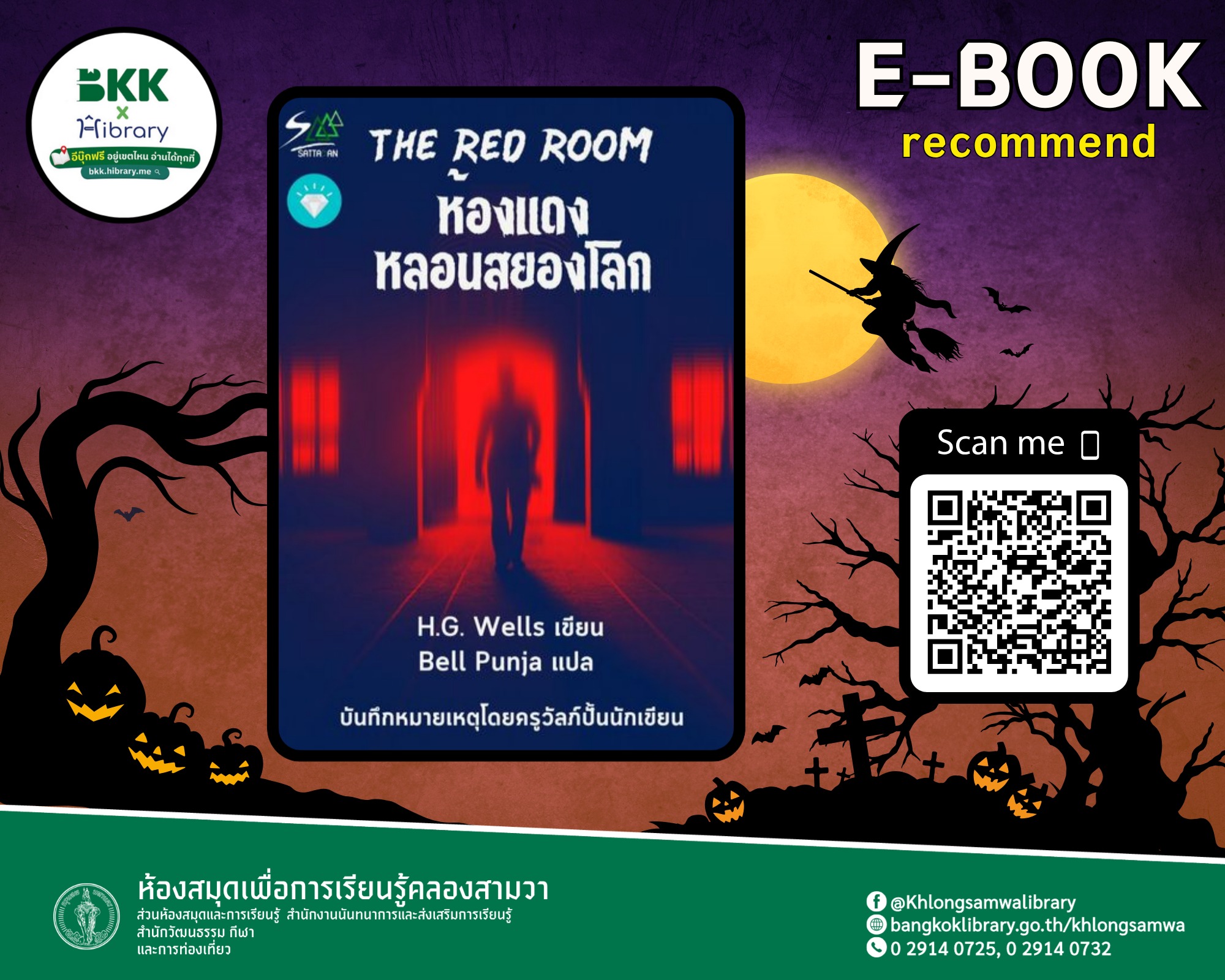 The Red Room ห้องแดงหลอนสยองโลก