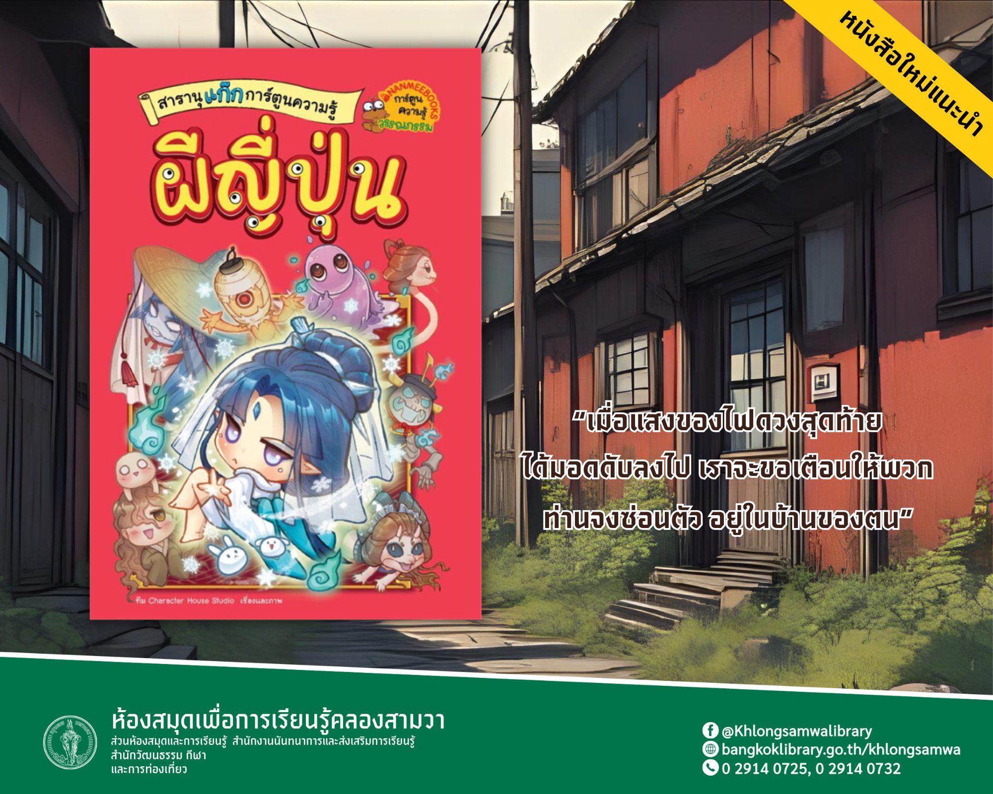 สารานุแก๊กการ์ตูนความรู้ผี เล่ม 2 : ผีญี่ปุ่น