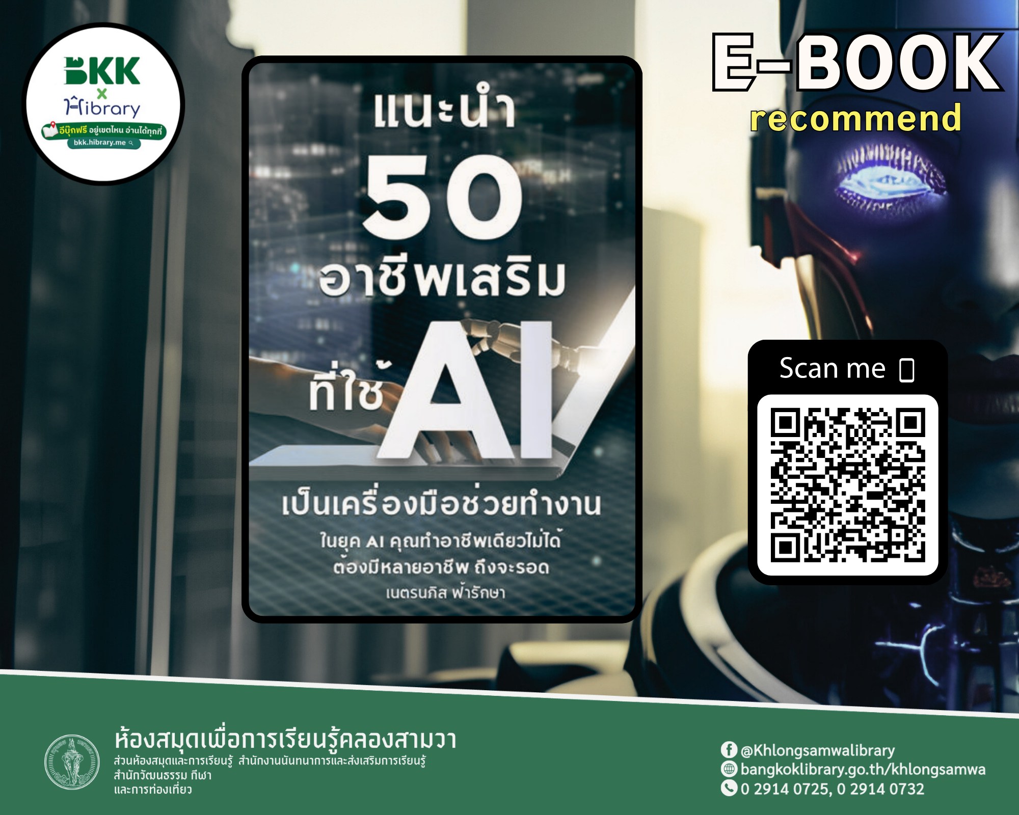 แนะนำ 50 อาชีพเสริม ที่ใช้ AI เป็นเครื่องมือช่วยทำงาน เพราะในยุค GenAI คุณทำอาชีพเดียวไม่ได้ ต้องมีหลายอาชีพถึงจะรอด