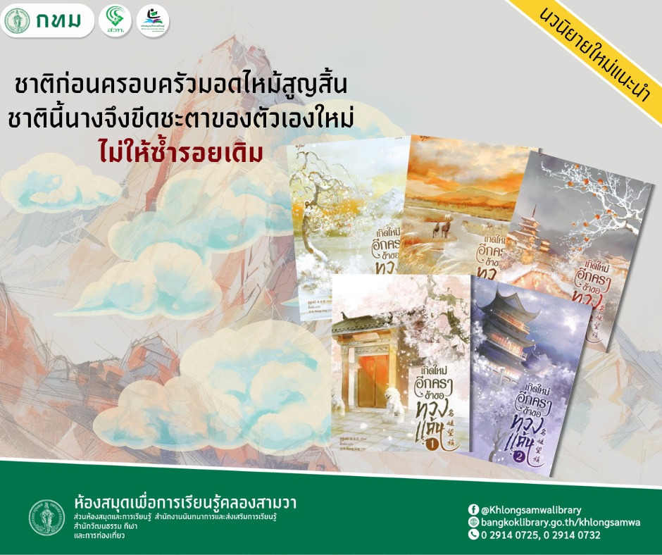 เกิดใหม่อีกครา ข้าขอทวงแค้น เล่ม 1-5