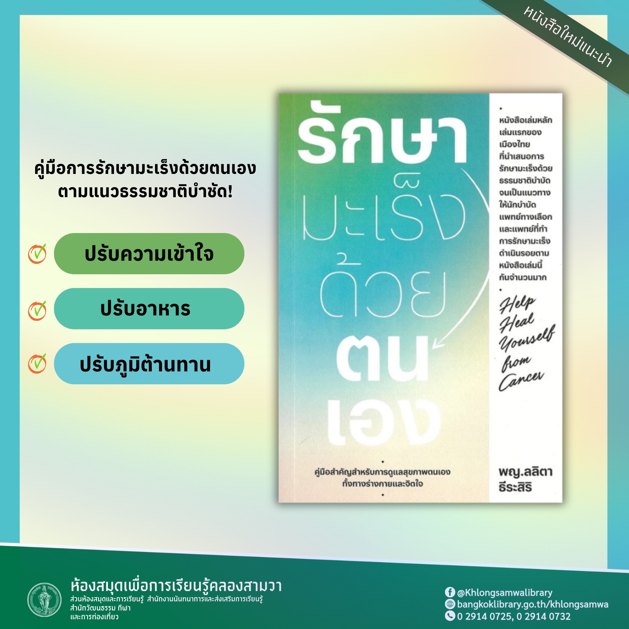 รักษามะเร็งด้วยตนเอง