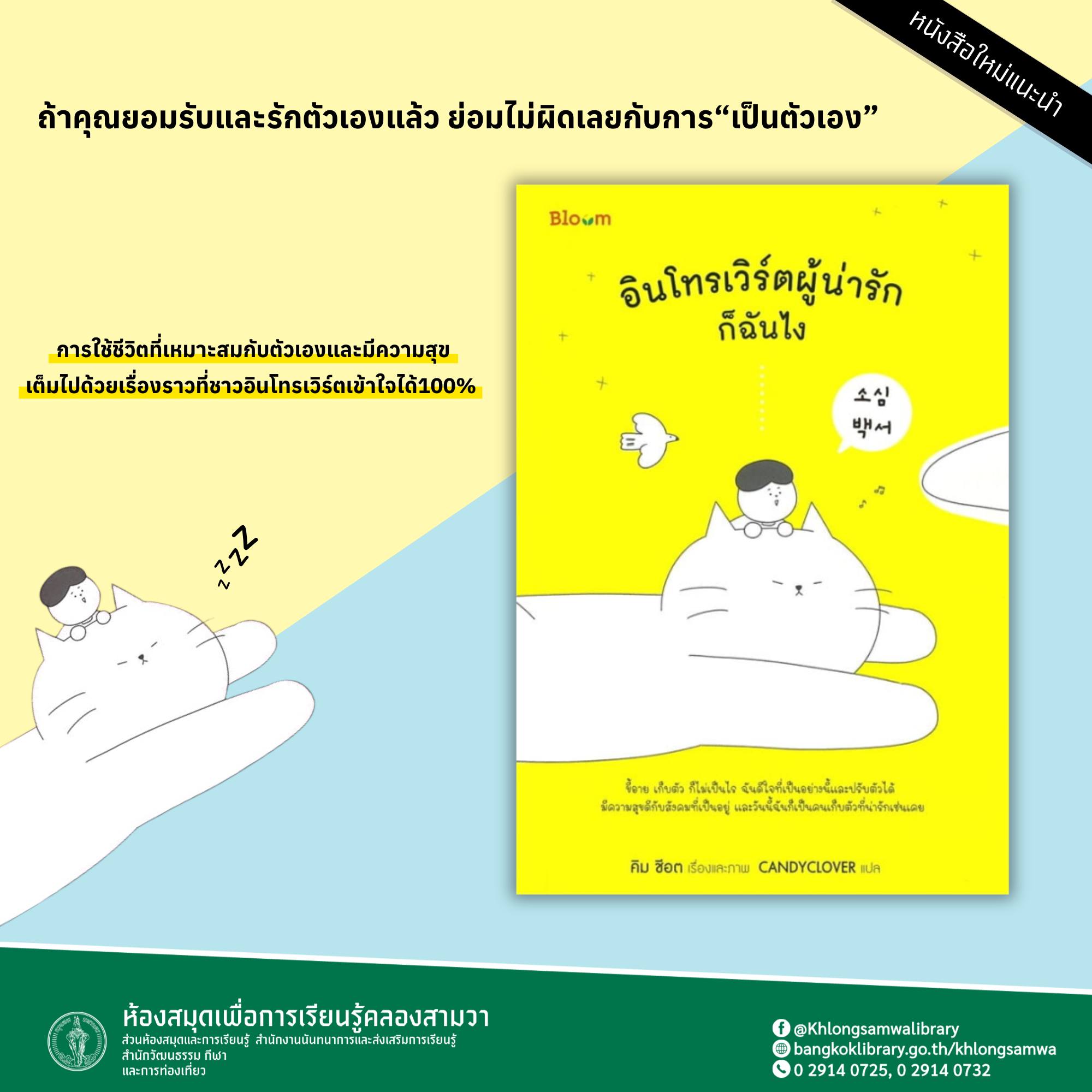 อินโทรเวิร์ตผู้น่ารักก็ฉันไง