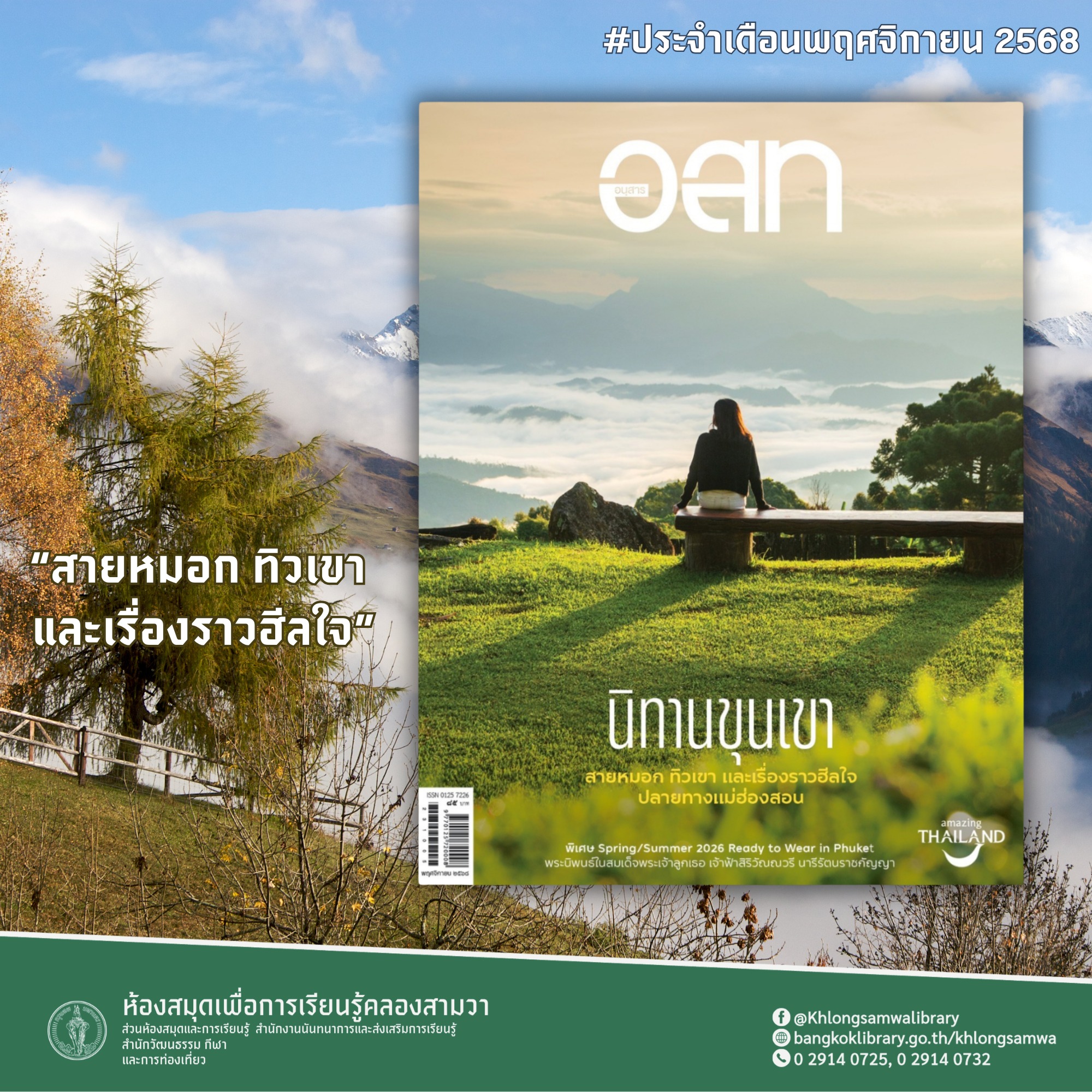 อสท ประจำเดือนพฤศจิกายน 2568