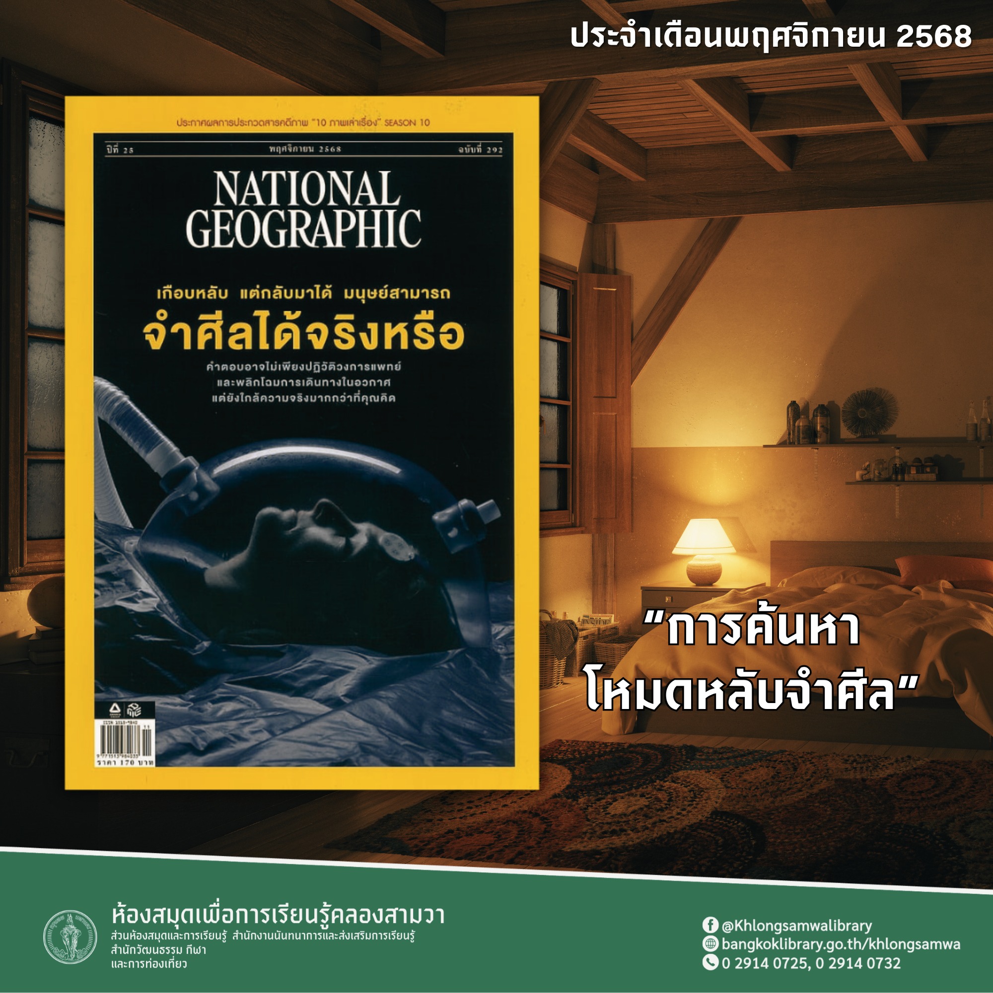 NATIONALGEOGRAPHIC พฤศจิกายน 2568