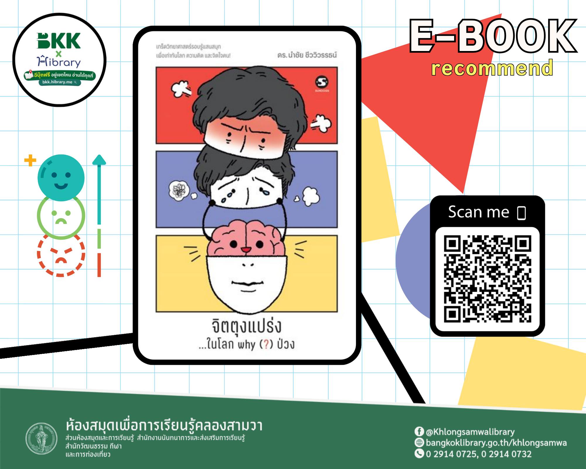 จิตตุงแปร่ง...ในโลก why (?) ป่วง