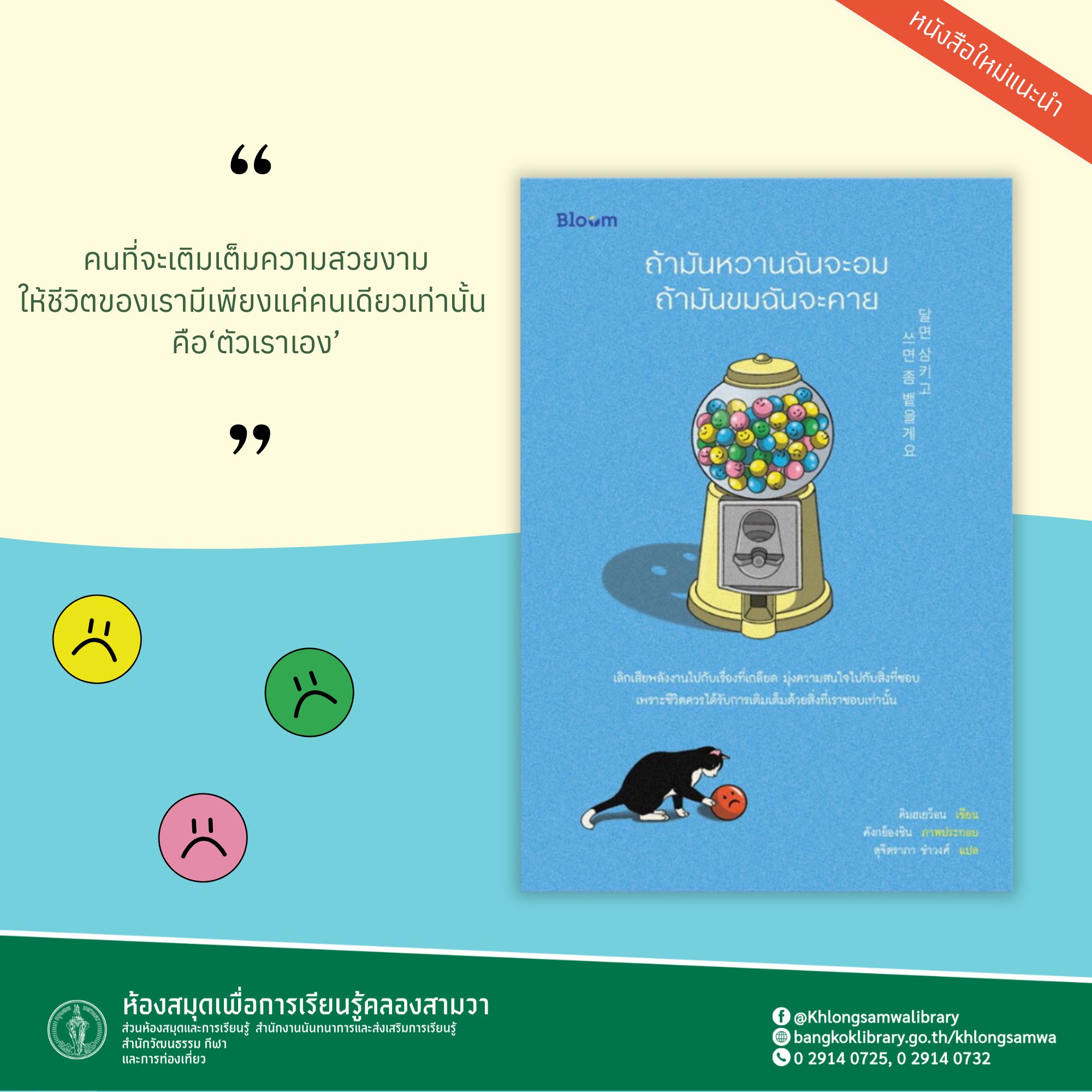 ถ้ามันหวานฉันจะอม ถ้ามันขมฉันจะคาย