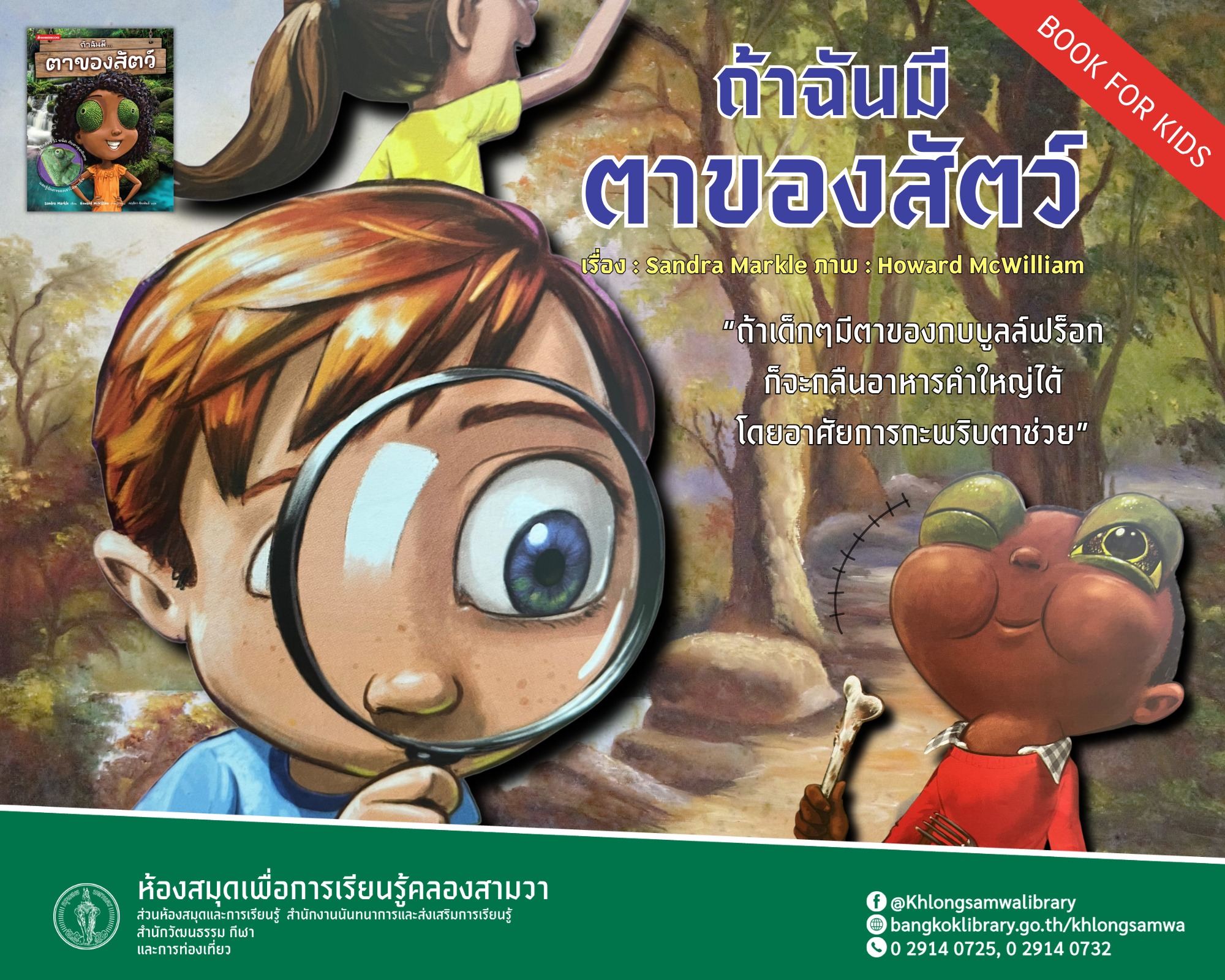 ถ้าฉันมีตาของสัตว์