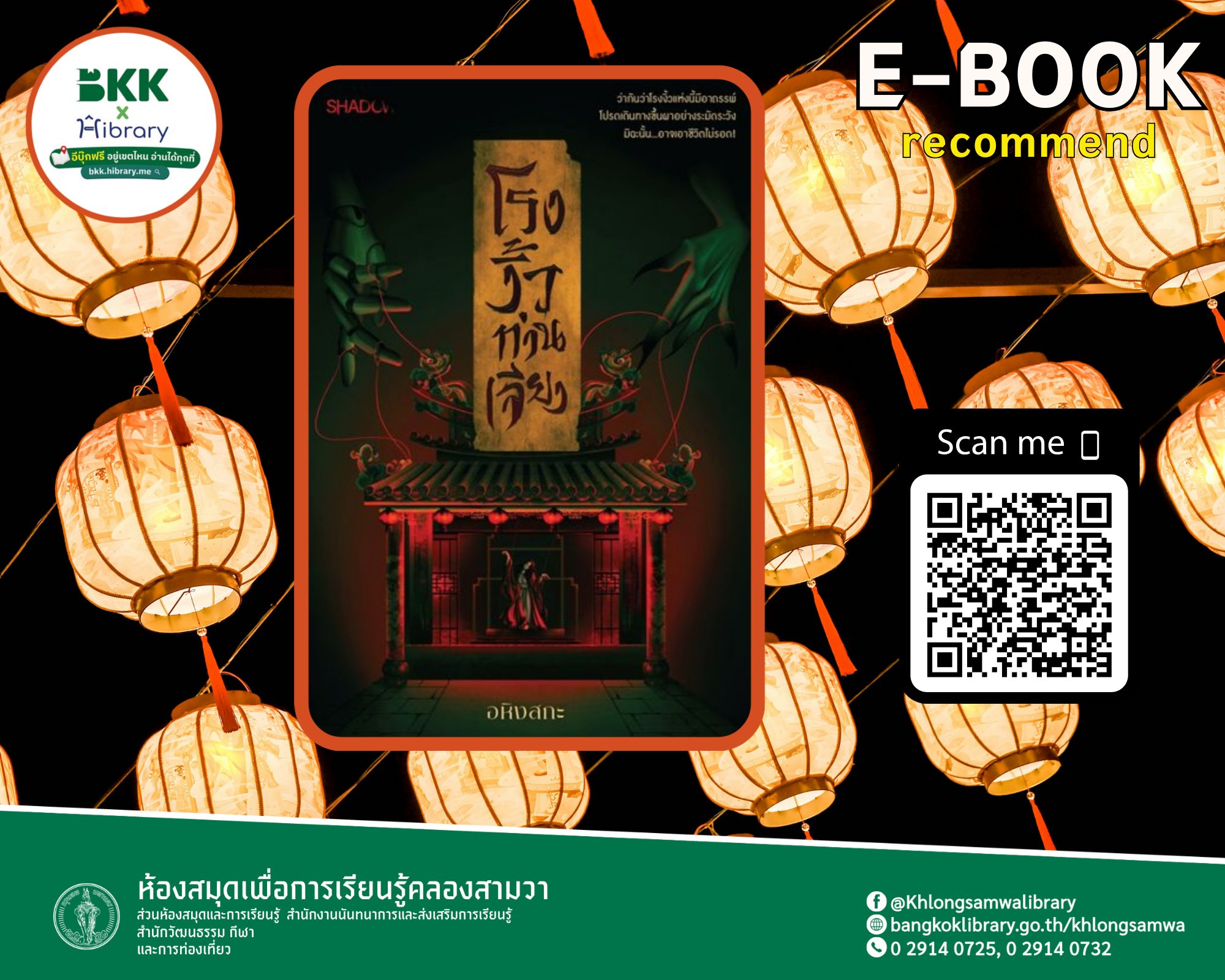 โรงงิ้วท่านเจียง