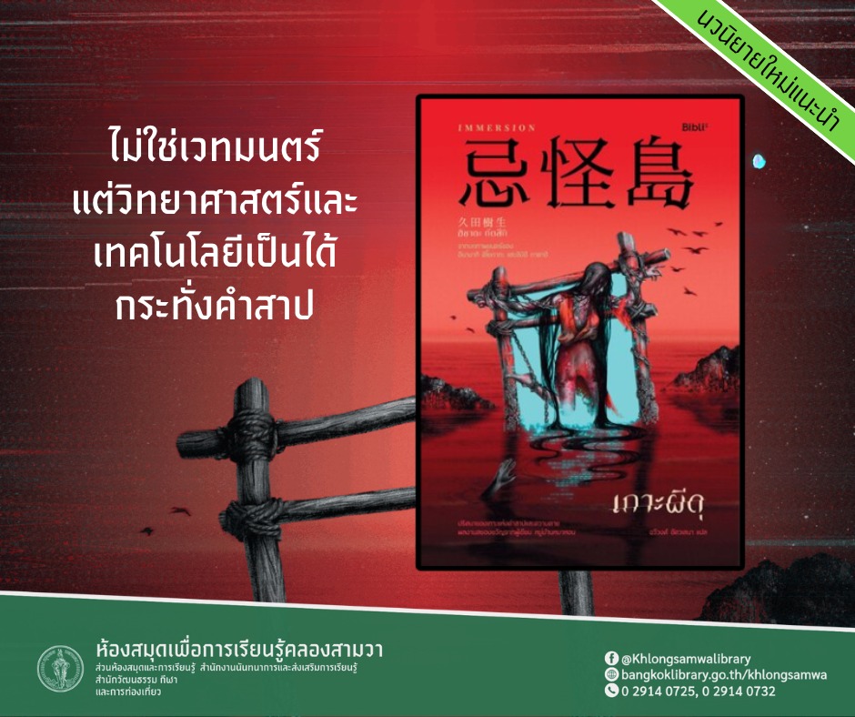 เกาะผีดุ (Kikaijima)