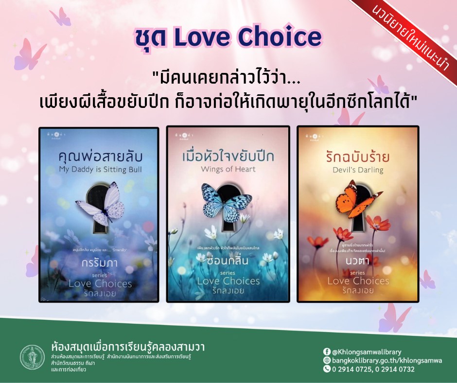 คุณพ่อสายลับ / เมื่อหัวใจขยับปีก / รักฉบับร้าย