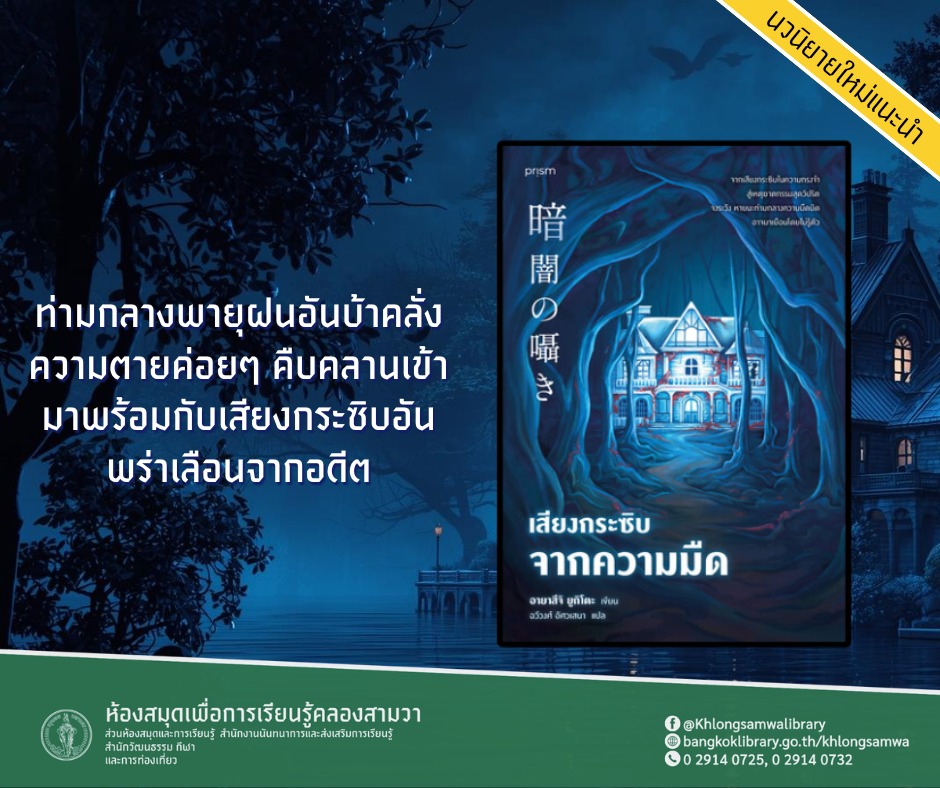 เสียงกระซิบจากความมืด