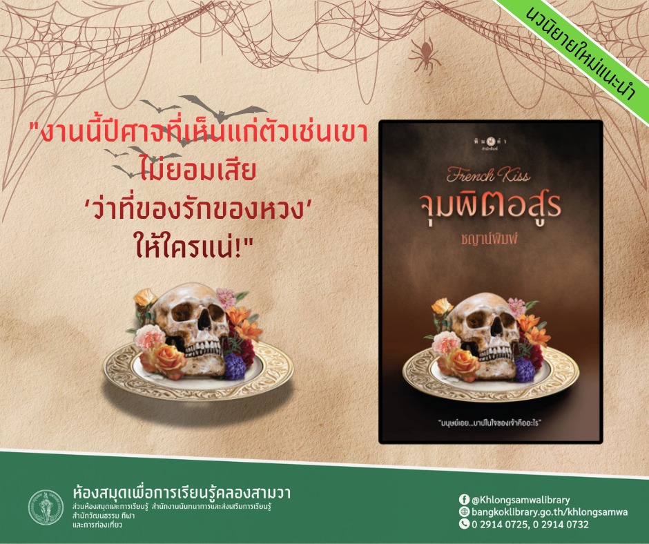 จุมพิตอสูร