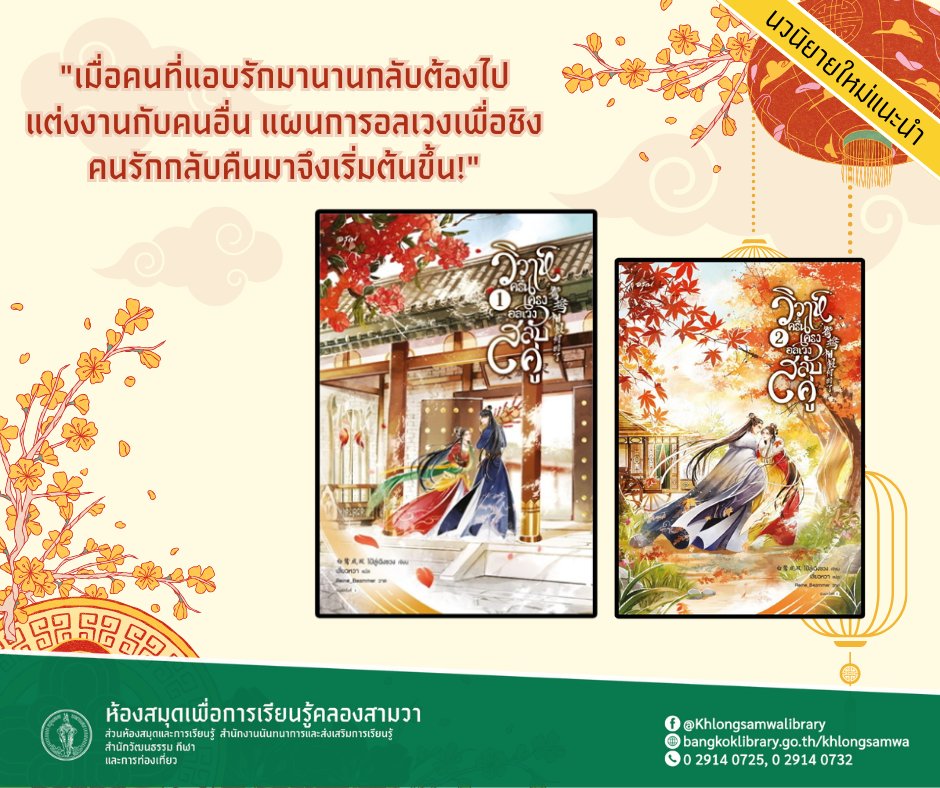 วิวาห์ครื้นเครง อลเวงสลับคู่ เล่ม 1-2 (จบ)