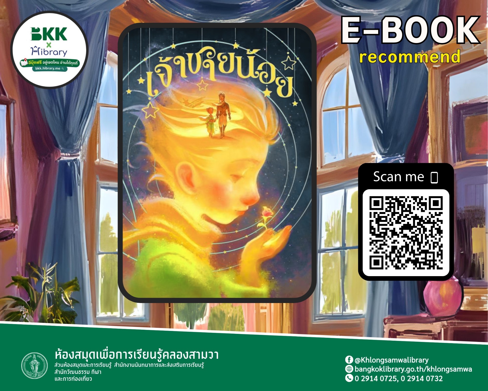 เจ้าชายน้อย x APOLAR