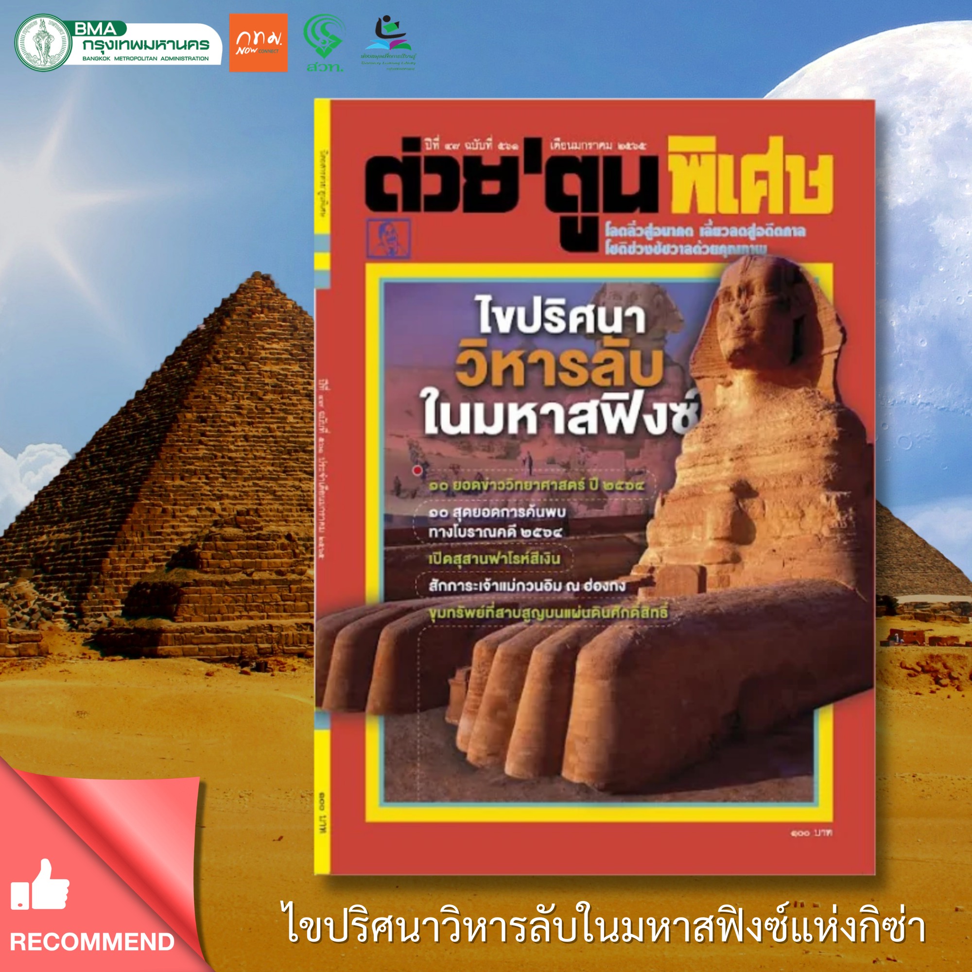 นิตยสารต่วยตูนพิเศษ ฉบับที่ 561 ประจำเดือนมกราคม 2565