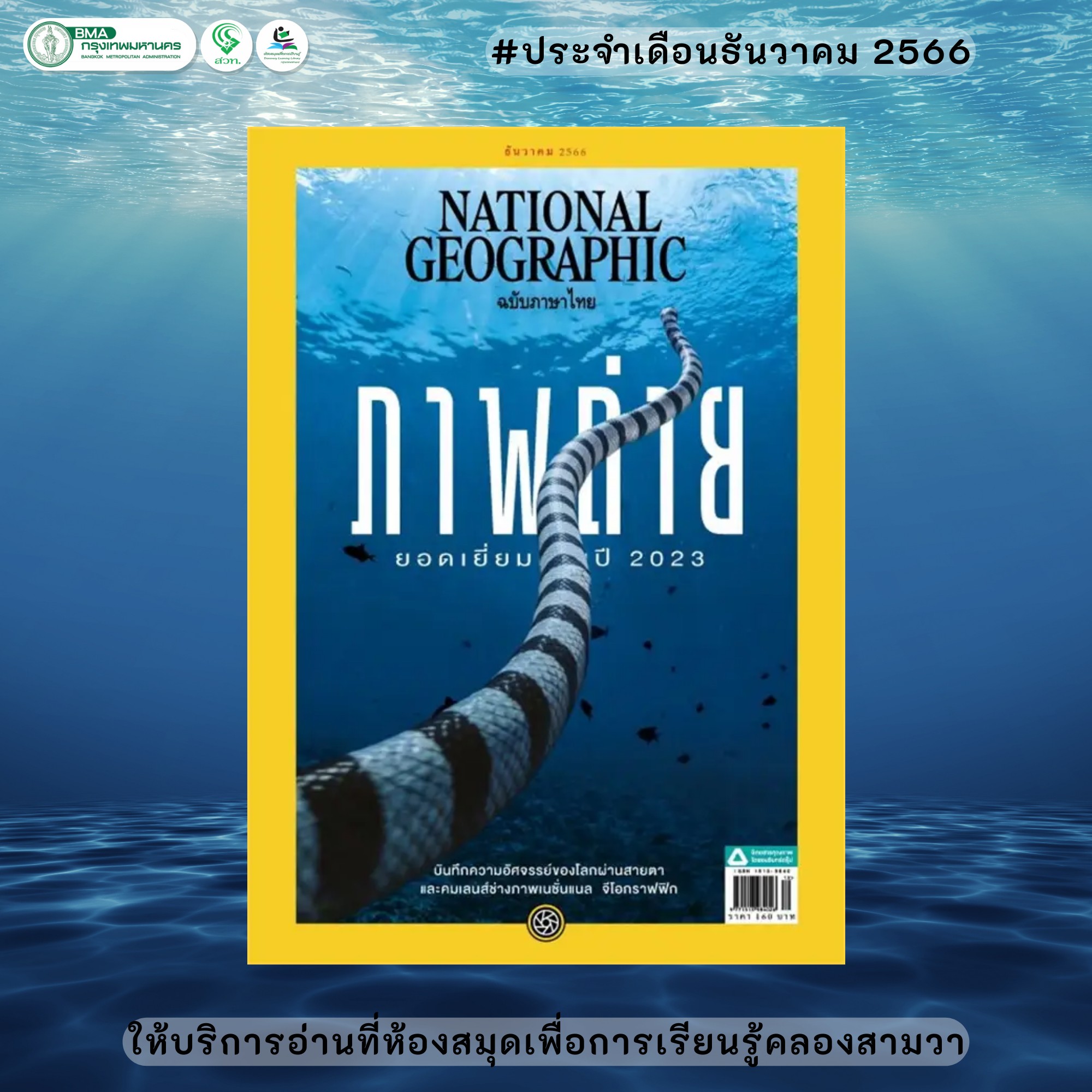 NATIONALGEOGRAPHIC ธันวาคม 2566