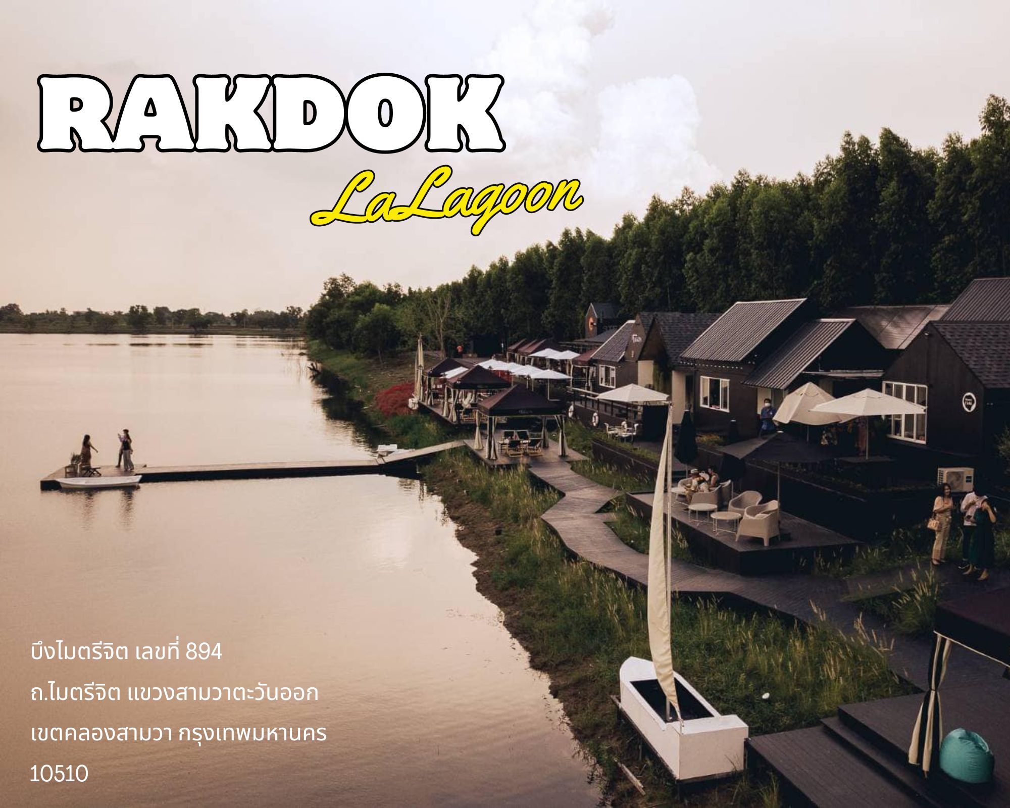 คู่มือท่องเที่ยวและค้นหา มีอะไรซ่อนอยู่ใน RakDok Campsite