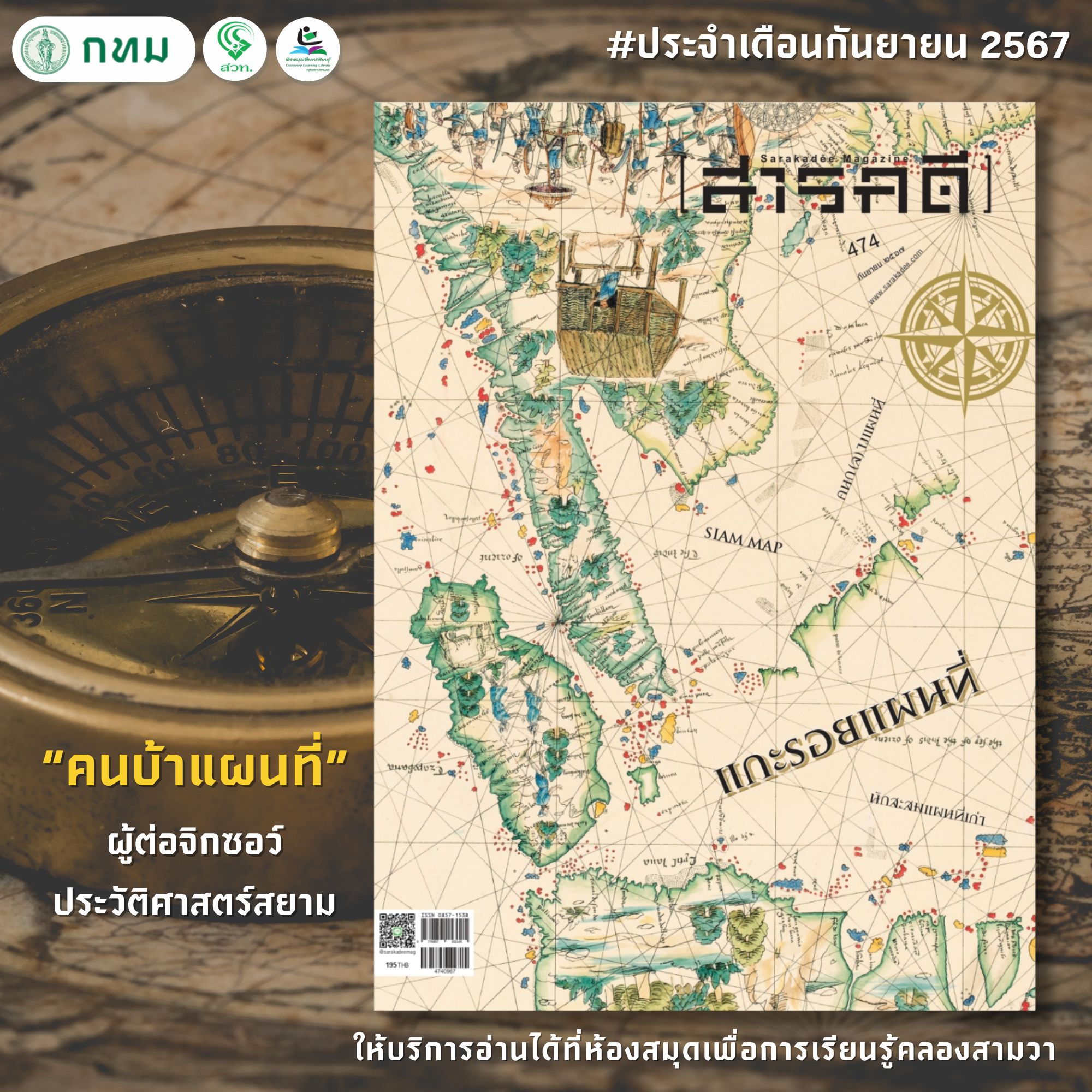 สารคดี ฉบับ 474 กันยายน 2567