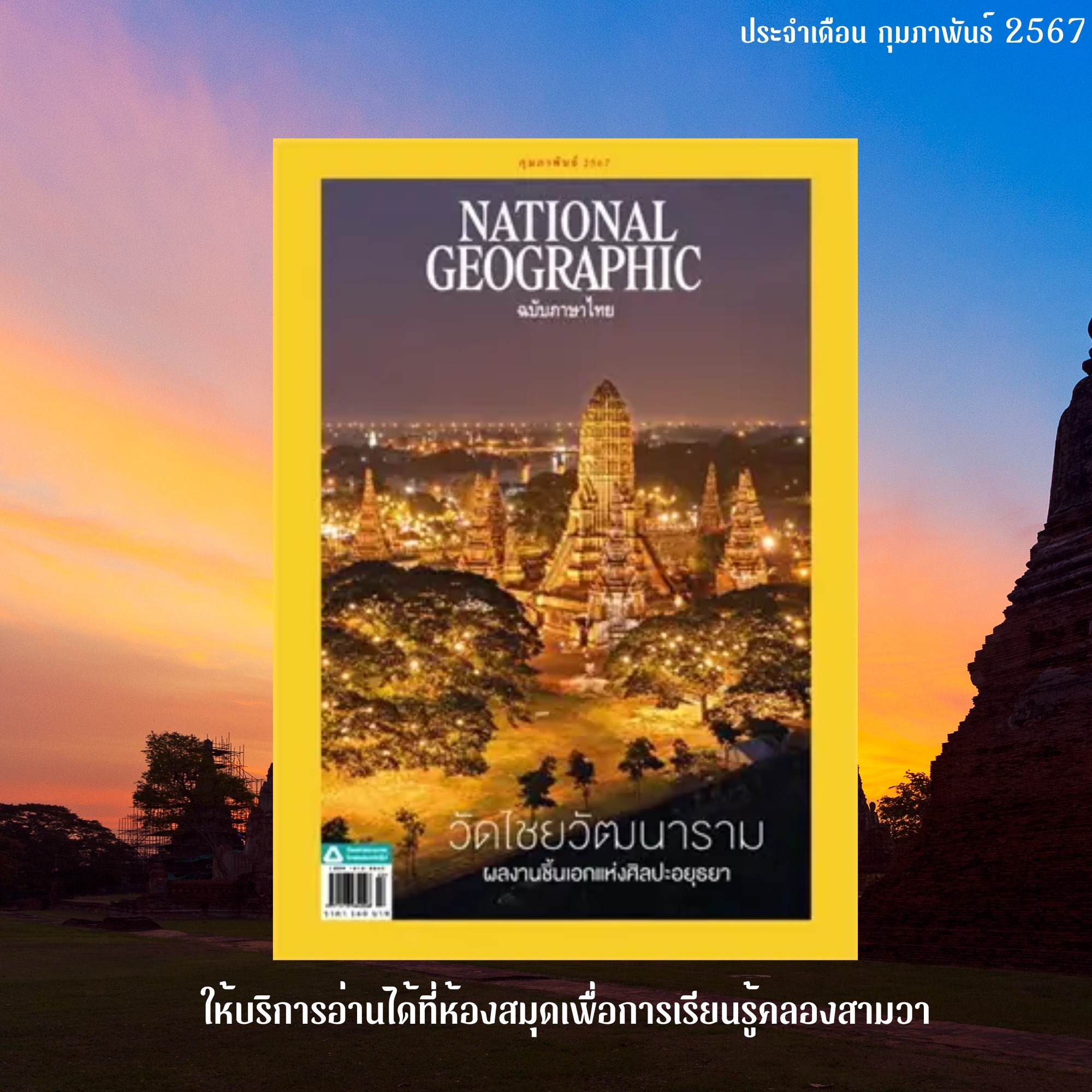 NATIONALGEOGRAPHIC กุมภาพันธ์ 2567