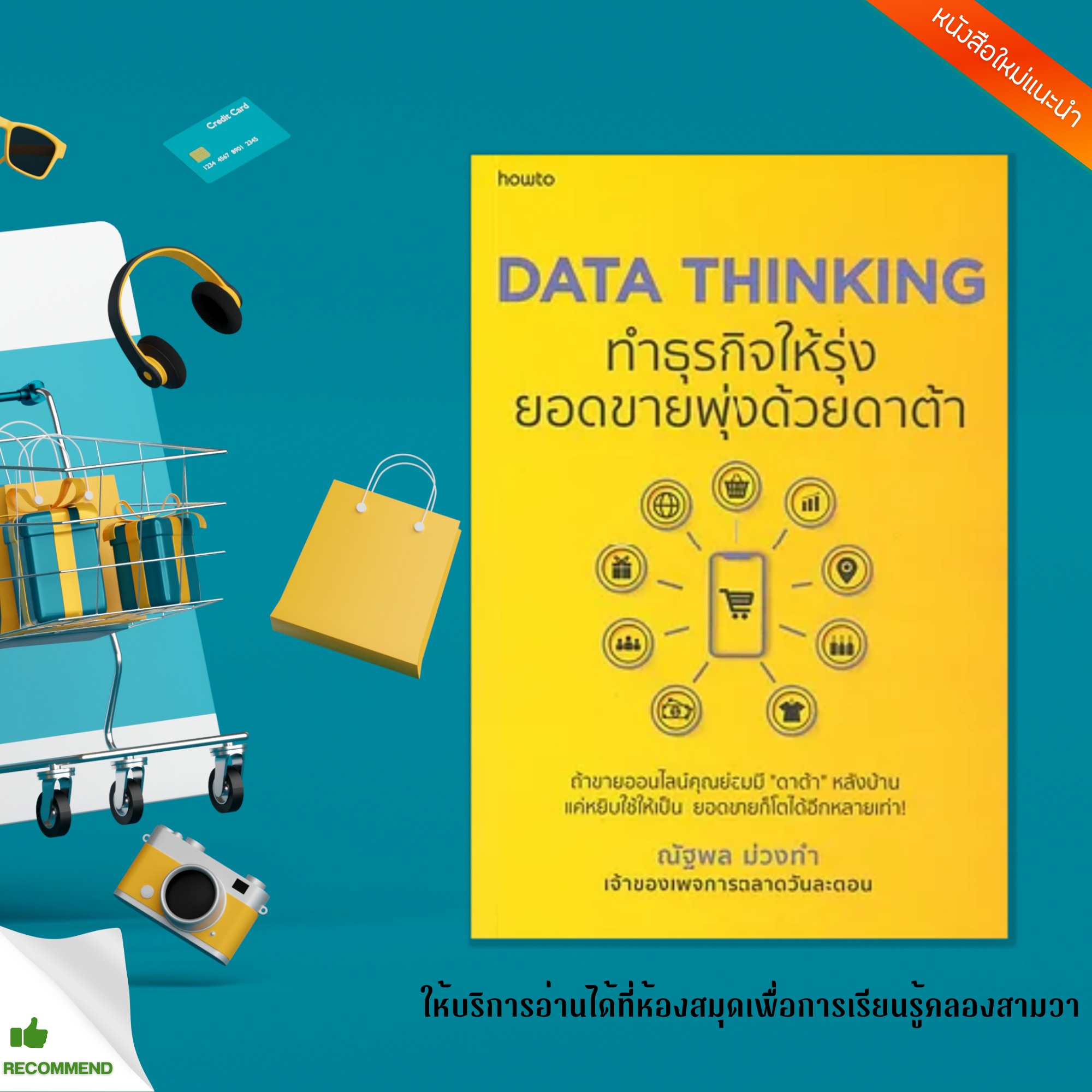 DATA THINKING ทำธุรกิจให้รุ่ง ยอดขายพุ่งด้วยดาต้า