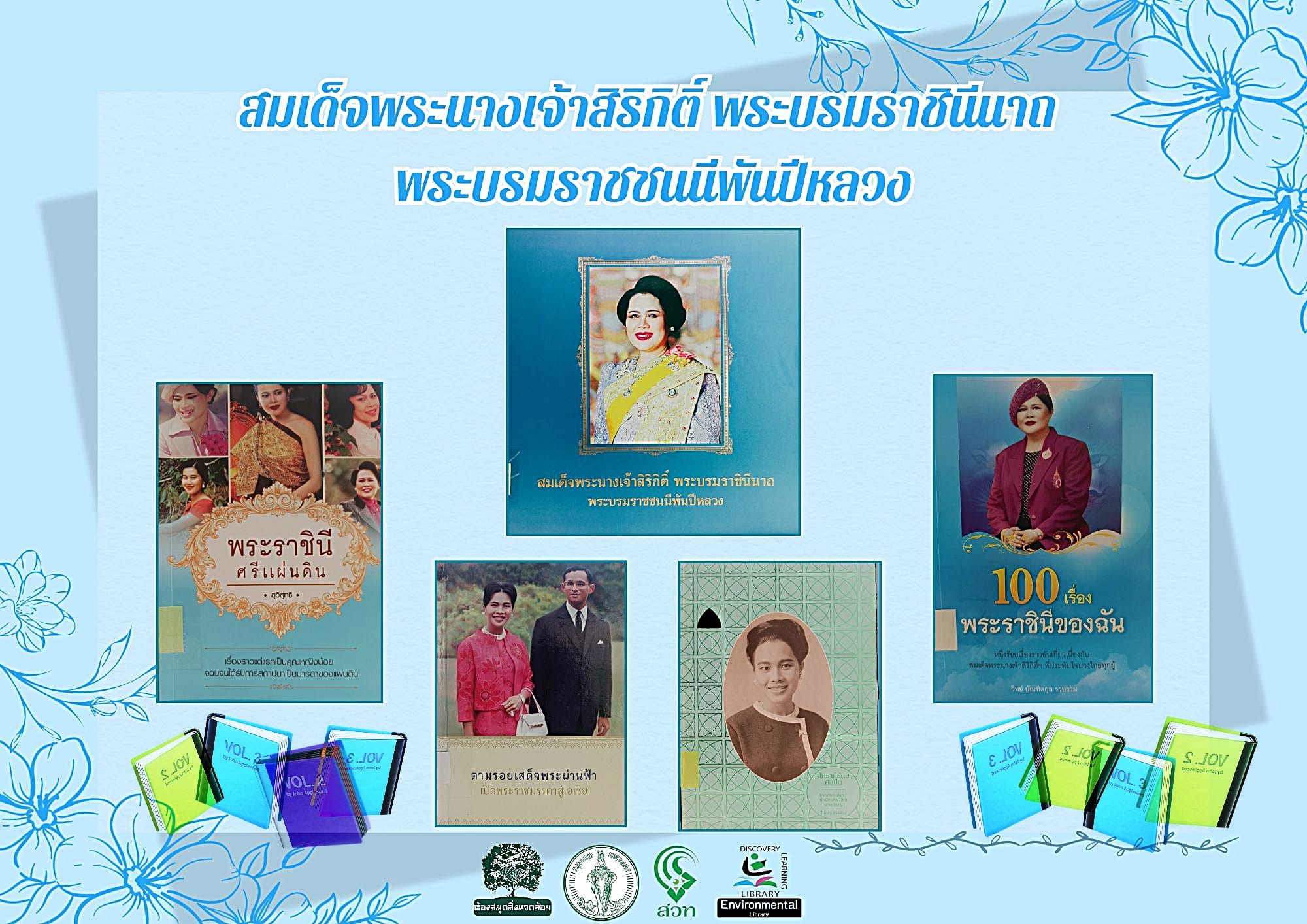 สมเด็จพระนางเจ้าสิริกิติ์ พระบรมราชินีนาถ พระบรมราชชนนีพันปีหลวง