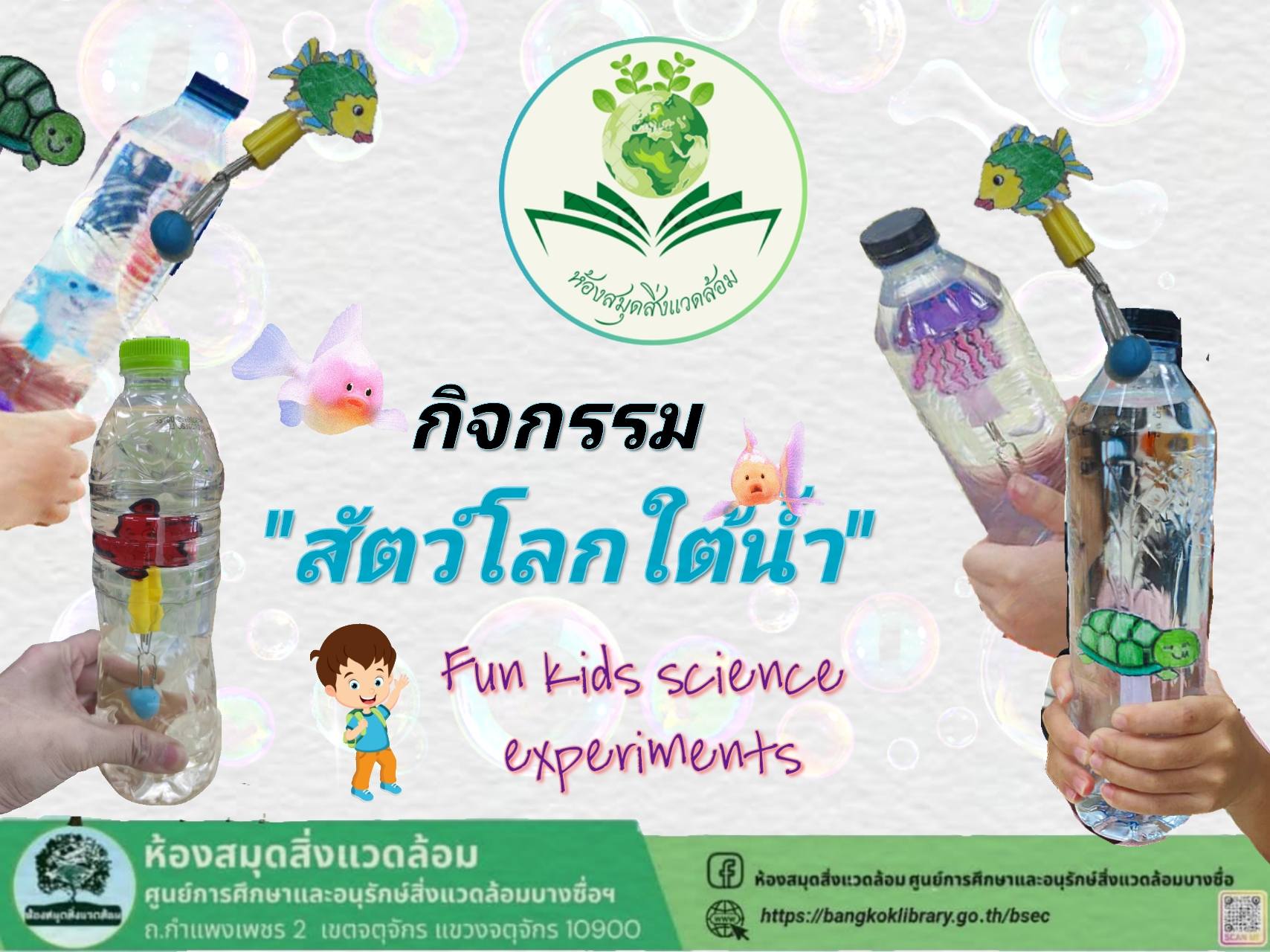 กิจกรรมสัตว์โลกใต้น้ำ