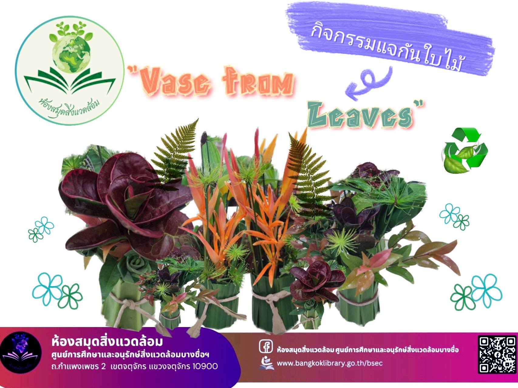 ภาพกิจกรรม แจกันใบไม้ "Vase from Leaves" 